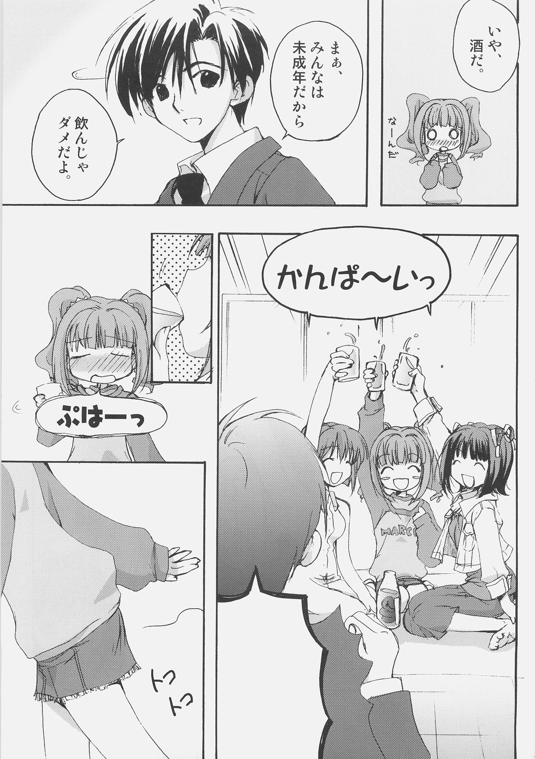 (C70) [Courmet-Nyankichi (Nekoyashiki Nekomaru)] yoidore idol ginjouden (THE iDOLM@STER) page 6 full