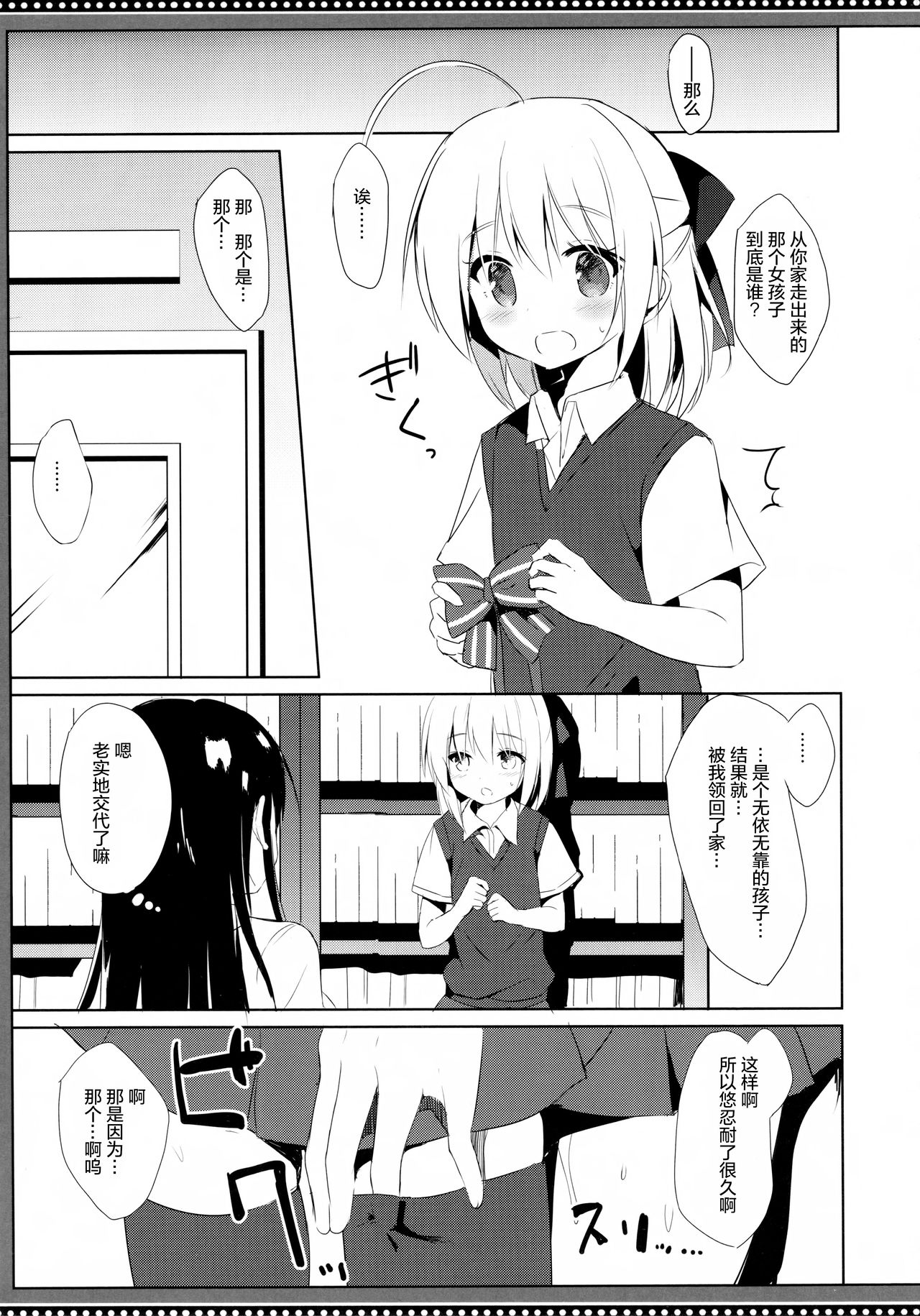 (C94) [DOGYEAR (Kujou Danbo)] Osananajimi to Otokonoko no Himitsu no Shujuu Kankei [Chinese] [绅士仓库汉化] page 23 full