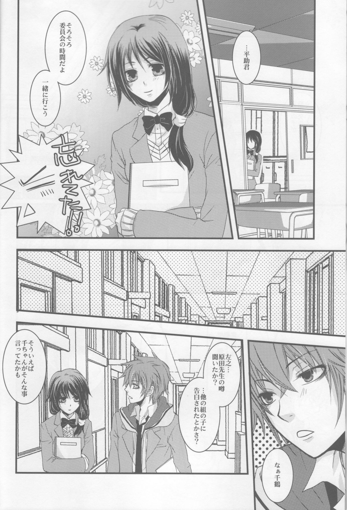 (C79) [GIRHYTHM (Igano Sato)] Bokura no Hakoniwa (Hakuouki) page 6 full