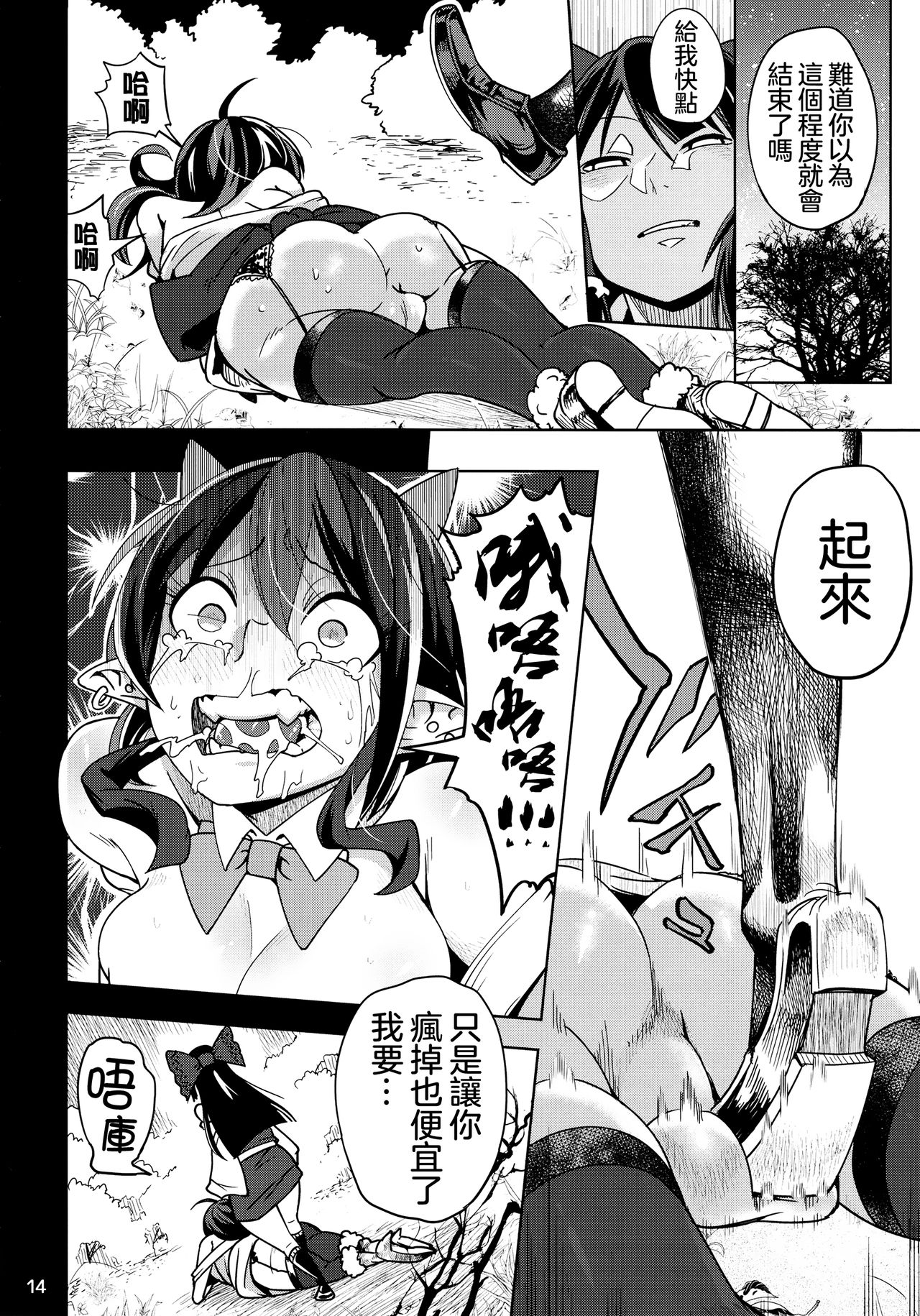 (C91) [Sakurai Dai Energy (Sakurai Energy)] Reverse×Reverse (Touhou Project)  [Chinese] [沒有漢化] page 16 full