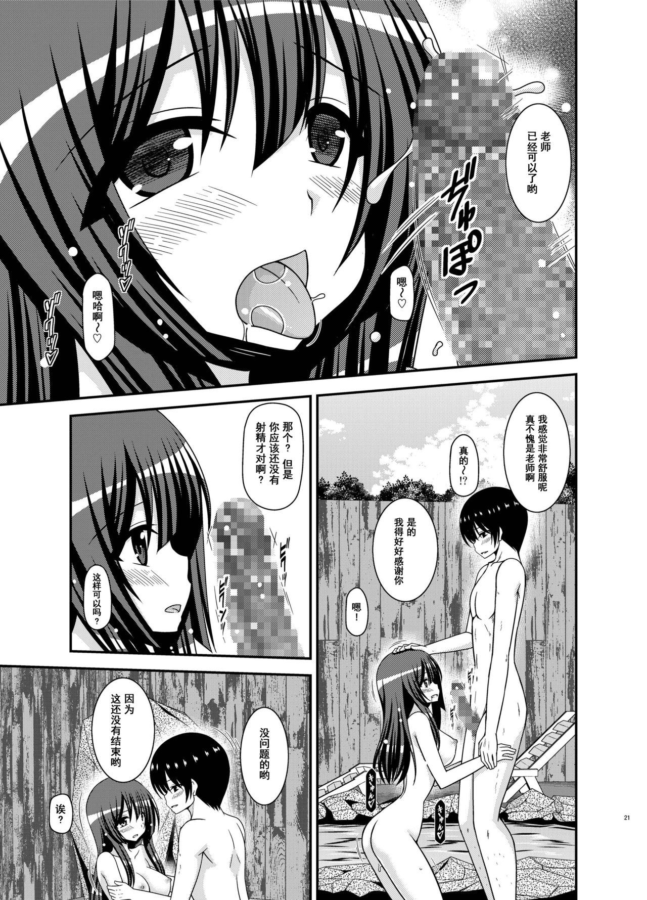 [valssu (Charu)] Roshutsu Shoujo Nikki 21 Satsume [尼尔个人汉化] [Chinese] [Digital] page 21 full