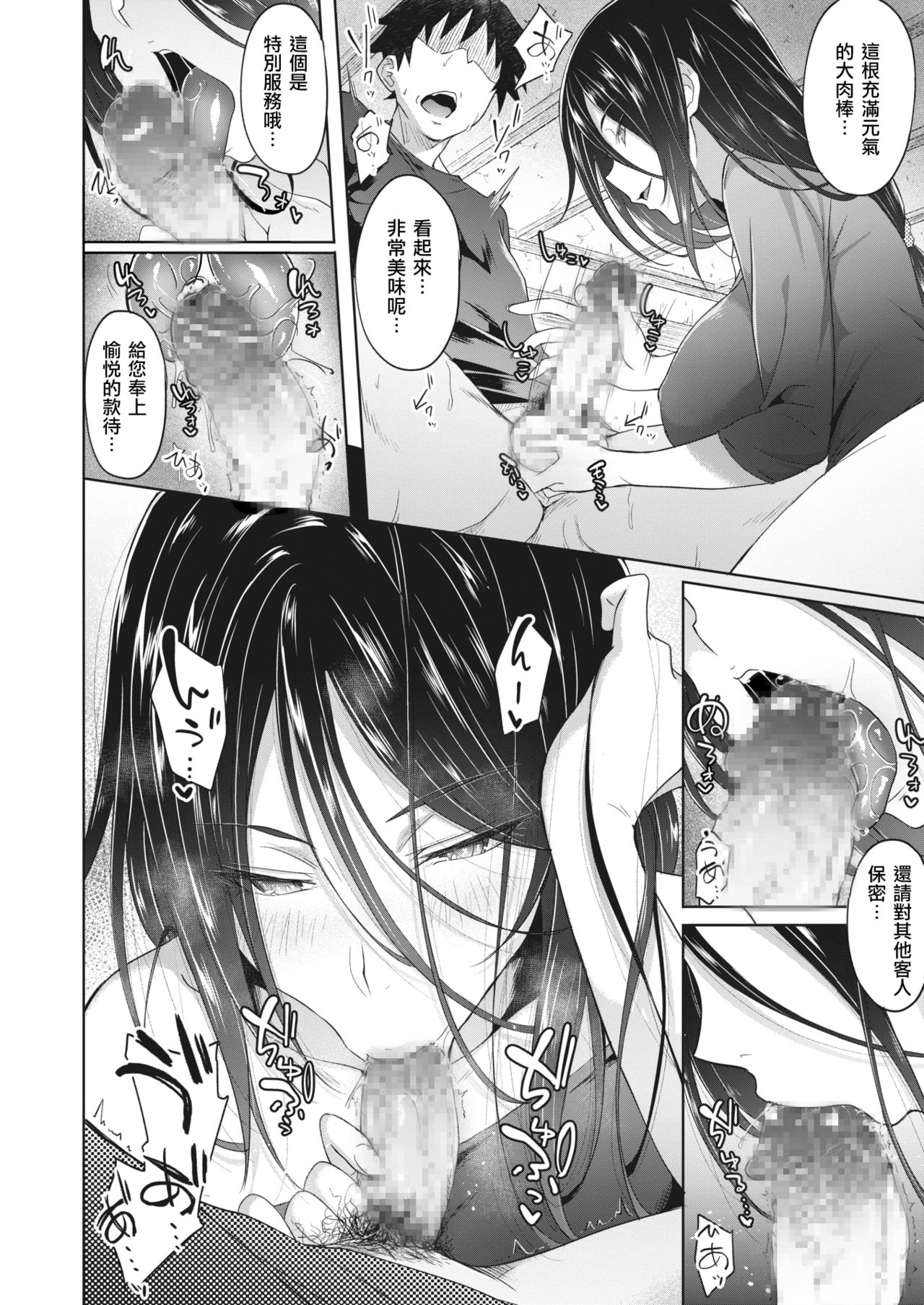 [Mizoguchi Gelatin] Deplorable Beauty’s Hospitality (COMIC X-Eros #81) [Chinese] [MingZ同学个人汉化] [Digital] page 9 full