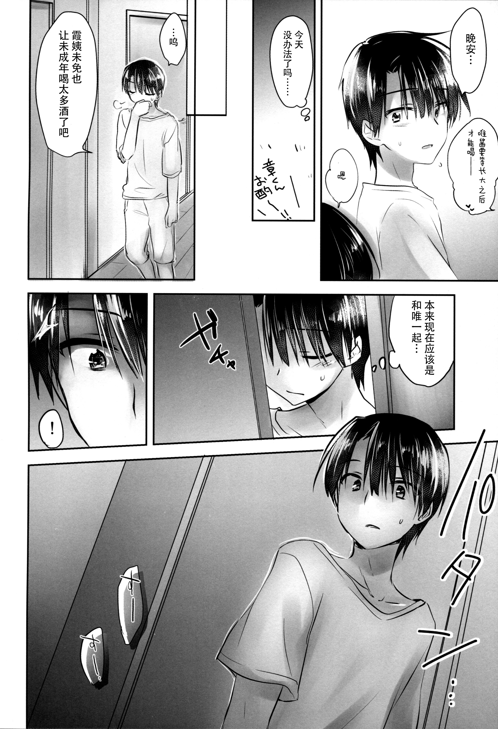 (C88) [AquaDrop (Mikami Mika)] Oyasumi Sex am4:00 [Chinese] [脸肿汉化组] page 21 full