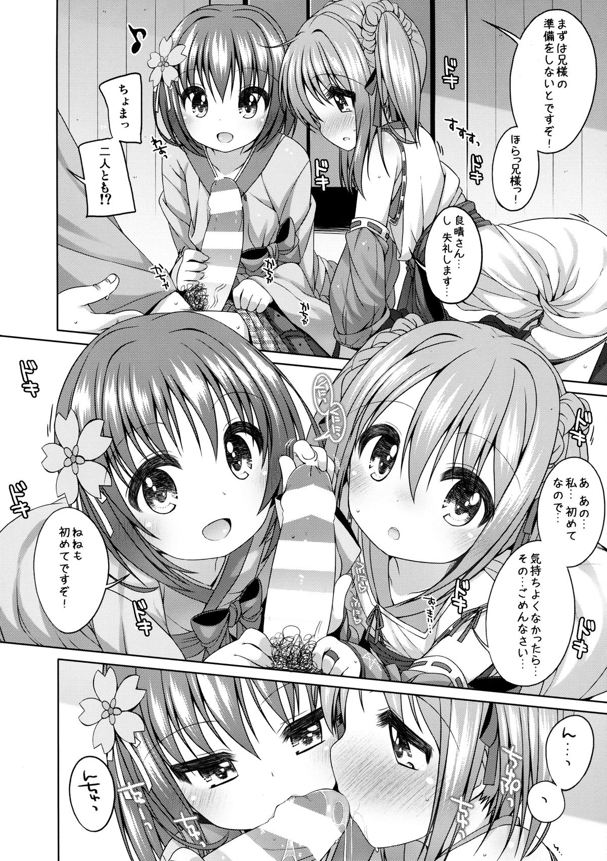 (C86) [Kuma-puro (Syouji Ayumu)] Nene-chan to Hanbei-chan (Oda Nobuna no Yabou) page 8 full