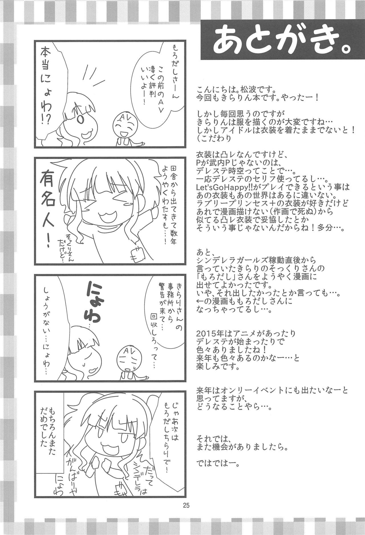 (C89) [detergent (Matsunami Rumi)] LET'S GO H (THE IDOLM@STER CINDERELLA GIRLS) page 25 full