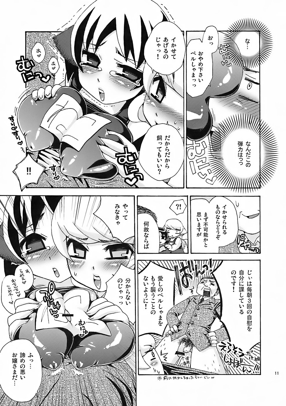 [Suzune Rai Chikashitsu] Sachinekos ~Sukumizutte Shiawase?~ page 10 full