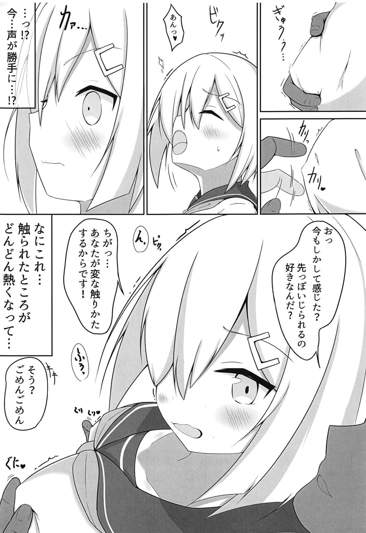 (C95) [HHT (Woza)] Ecchi na Koto Shinai to Derarenai Heya ~Hamakaze Ryoujoku Hen~ + Omake Paper (Kantai Collection -KanColle-) page 4 full