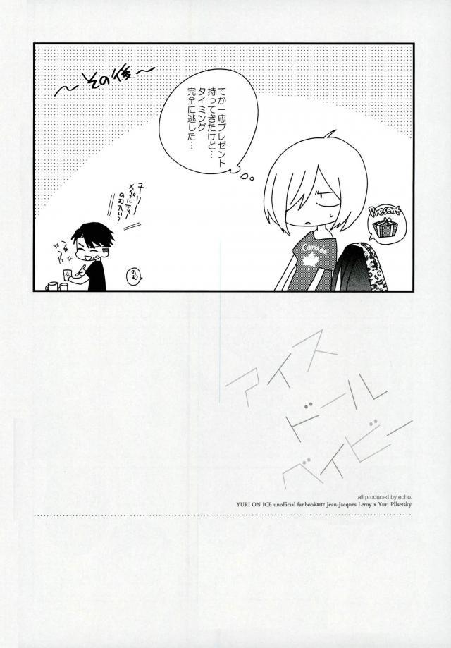 (Ginban no glory) [echo. (Shima)] Ice Doll Baby (Yuri on Ice) page 20 full