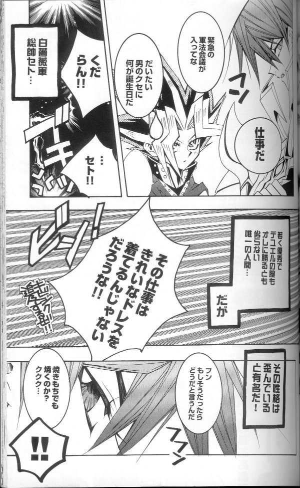 (C60) [Meiji Chimera (Chibita, Fujiwara Yuuka)] Genkai LOVEDESTINY!! (Yu-Gi-Oh!) page 30 full