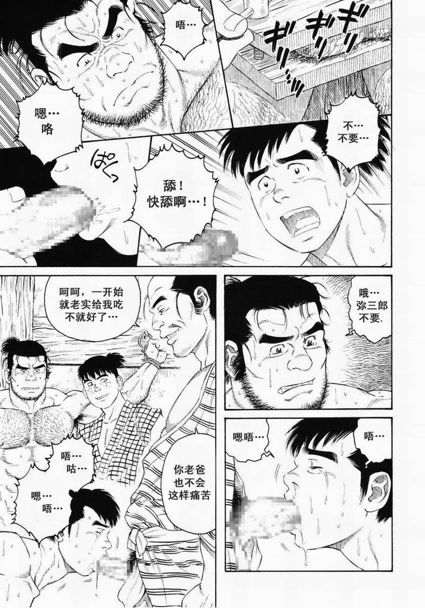 [田亀源五郎]父子(おやこ)地獄[Chinese] page 7 full