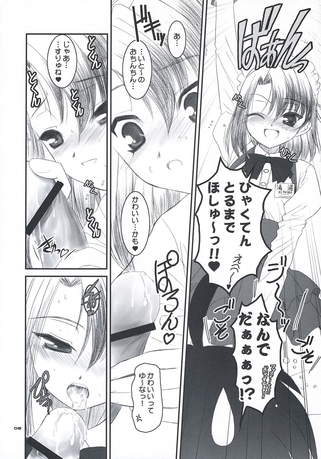 [Dieppe Factory (Alpine)] secchan no himichu page 7 full