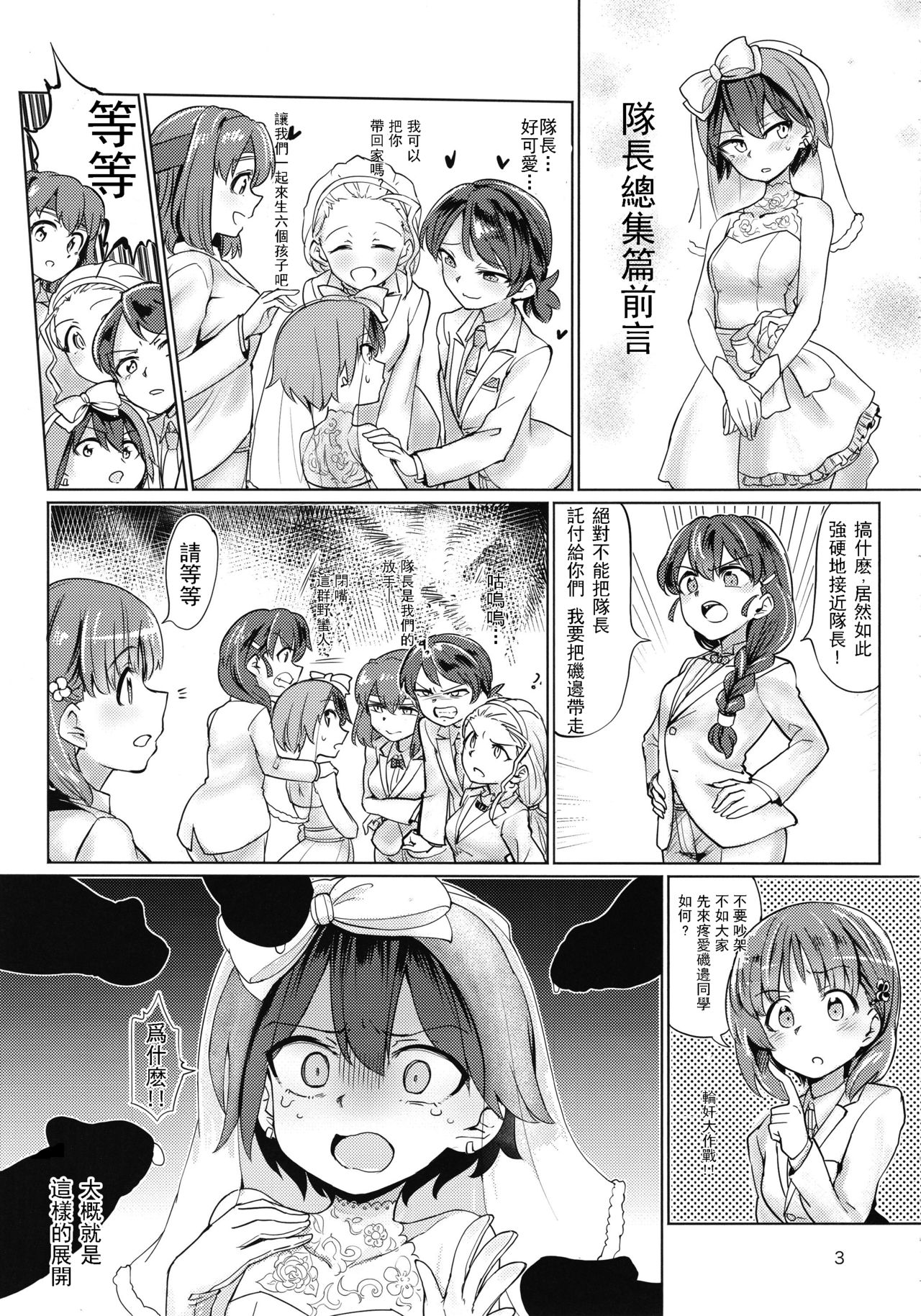 (C92) [Yakitate Jamaica (Aomushi)] Captain Souuke Soushuuhen | 隊長總受總集篇 (Girls und Panzer) [Chinese] [沒有漢化] page 4 full