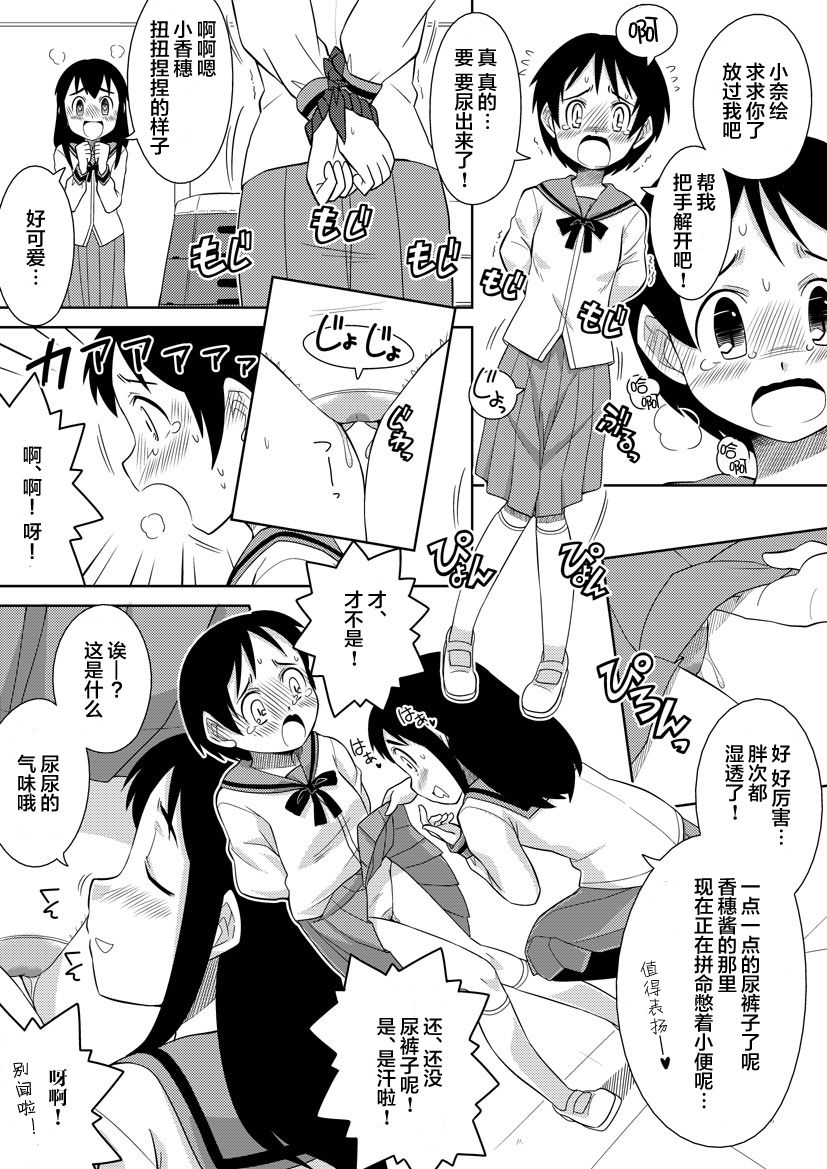 [Sora no Shiun] Onna no Ko wa Gamen Dekinai 2! [Chinese]【檸檬茶漢化組】 page 3 full