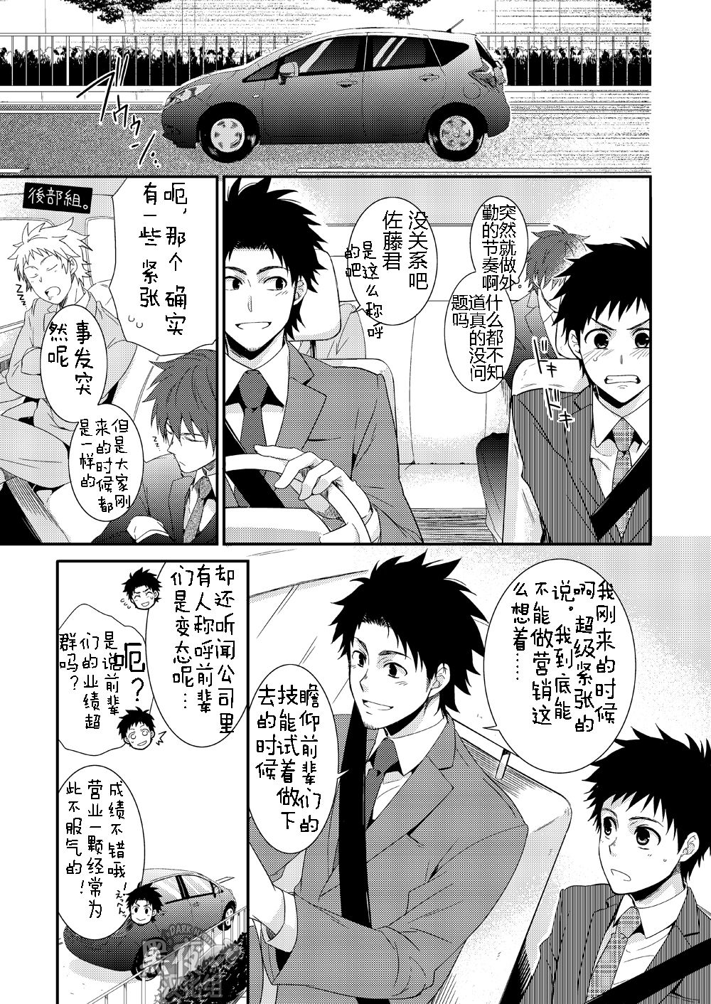 (Shota Scratch 20) [Panda 4gou (Shima Kyousuke)] H Jigyoubu Eigyou Ni Ka | H事业部营业二课 [Chinese] [黑夜汉化组] page 8 full