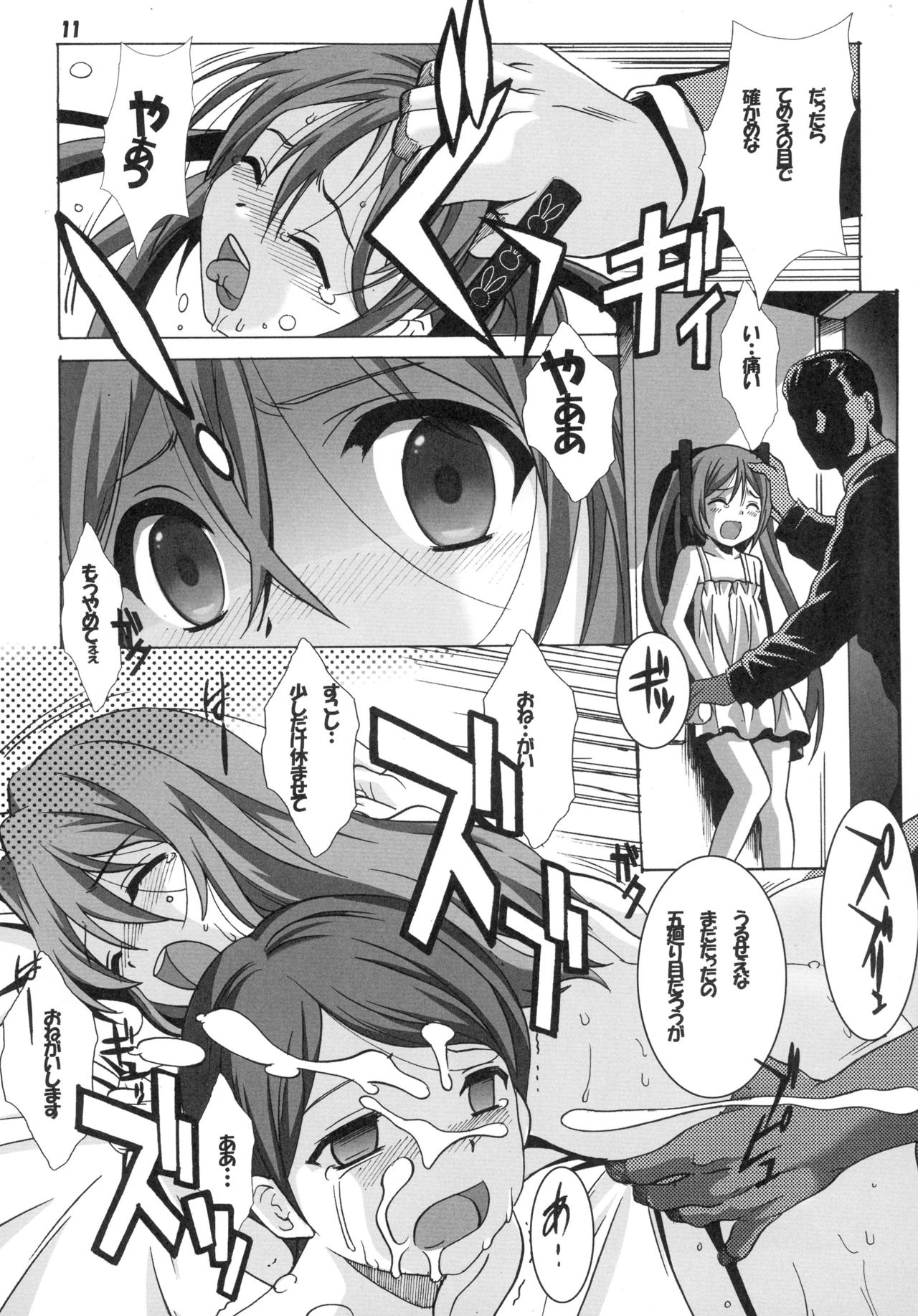 (C87) [Jiyoogaoka Shouten-gai-kai (Hiraki Naori)] Kuro no Shoujo (Black Bullet) page 11 full