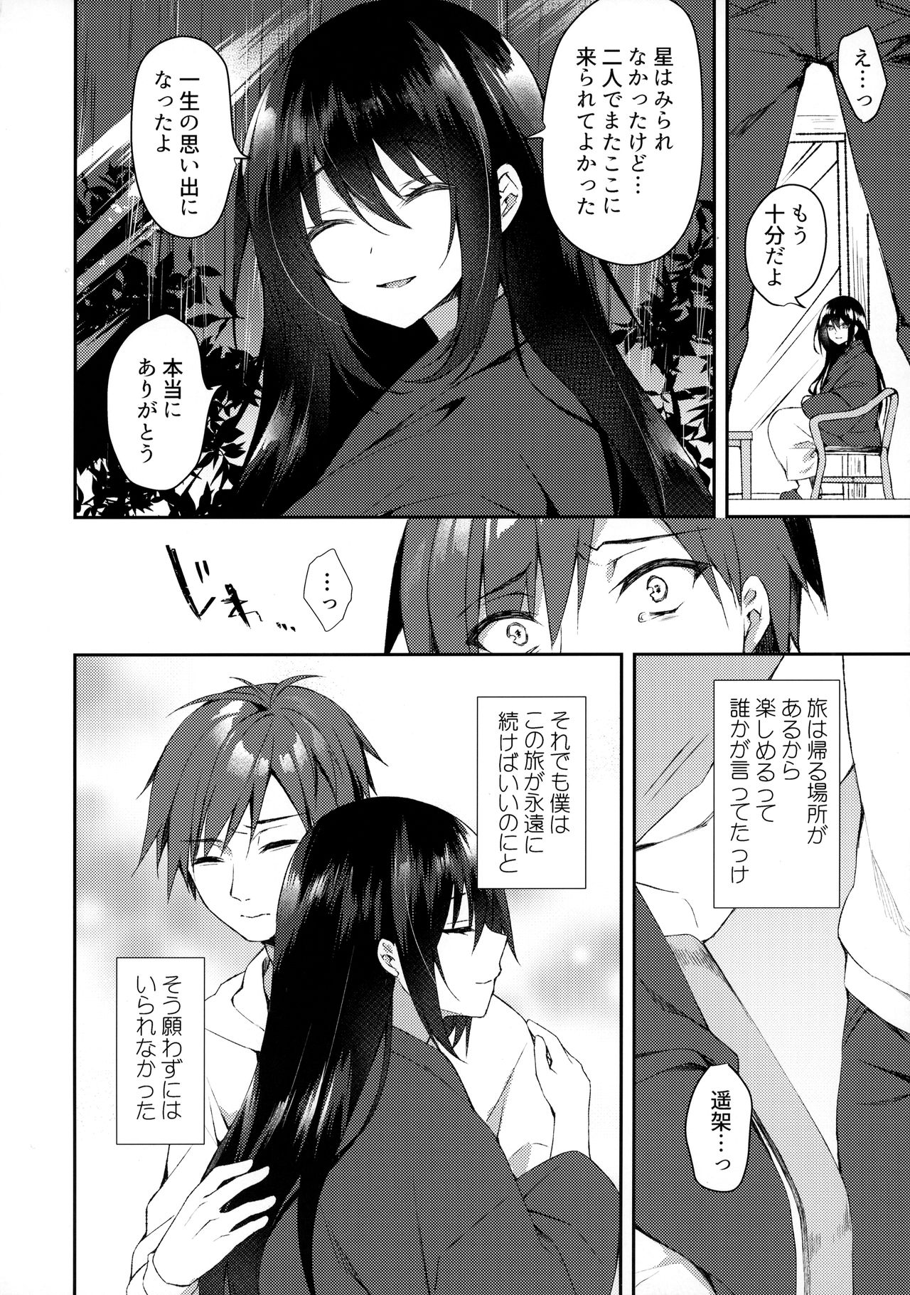 (SC2020 Summer) [Tears39 (Sorai Shinya)] Hakoniwa no Hoshizora page 15 full