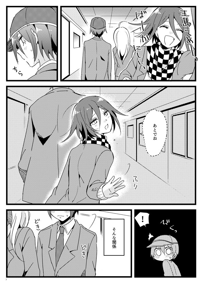 [36 (Hakua)] Houkago Temptation. (New Danganronpa V3) [Digital] page 6 full