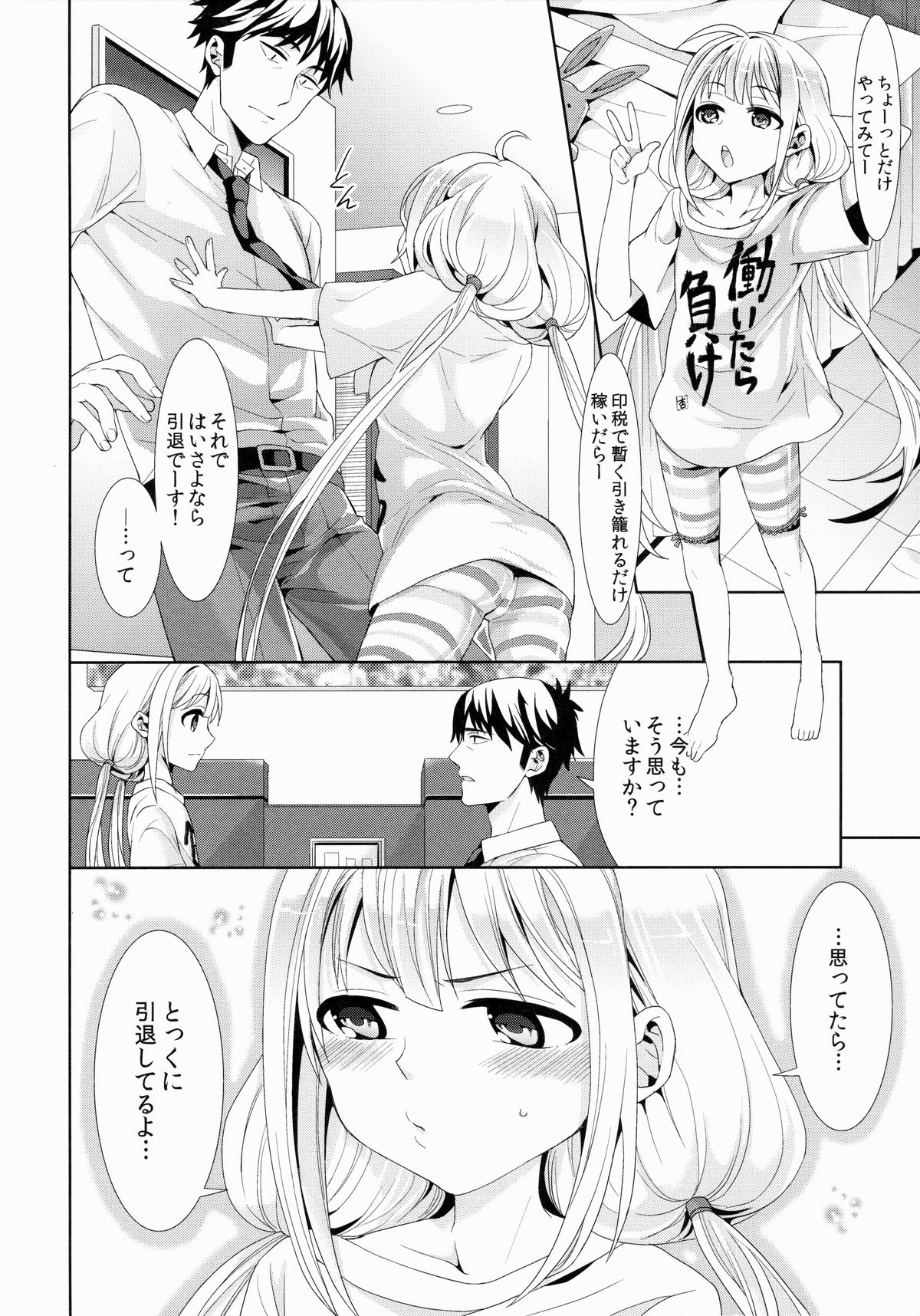 (COMIC1☆9) [Chimichanga (Chimi)] Anzu, Takeuchi P ni Honki Dashima-su! (THE IDOLM@STER CINDERELLA GIRLS) page 13 full