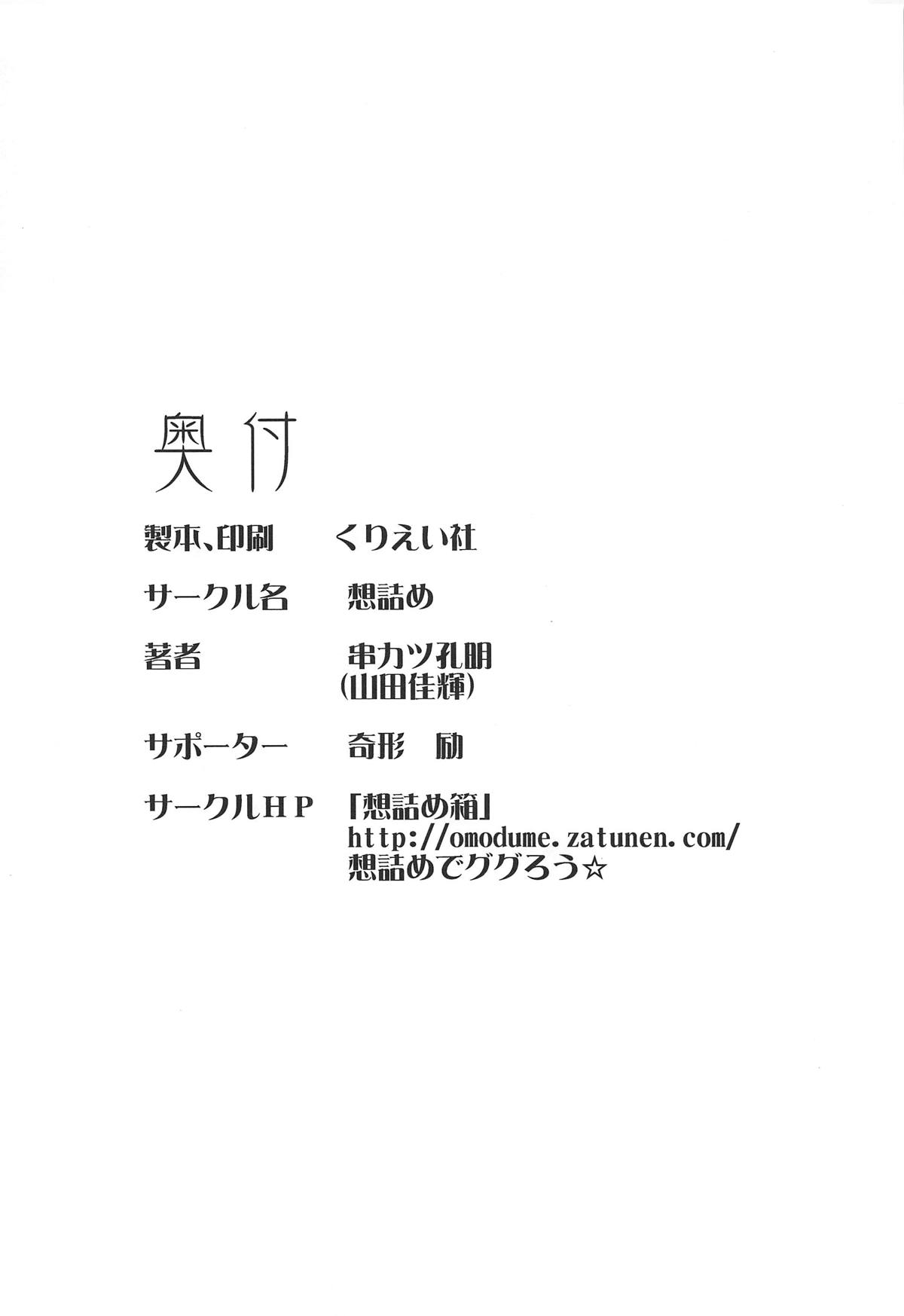 (COMIC1☆15) [Omodume (Kushikatsu Koumei)] Omodume BOX 46 (Gotoubun no Hanayome) page 29 full