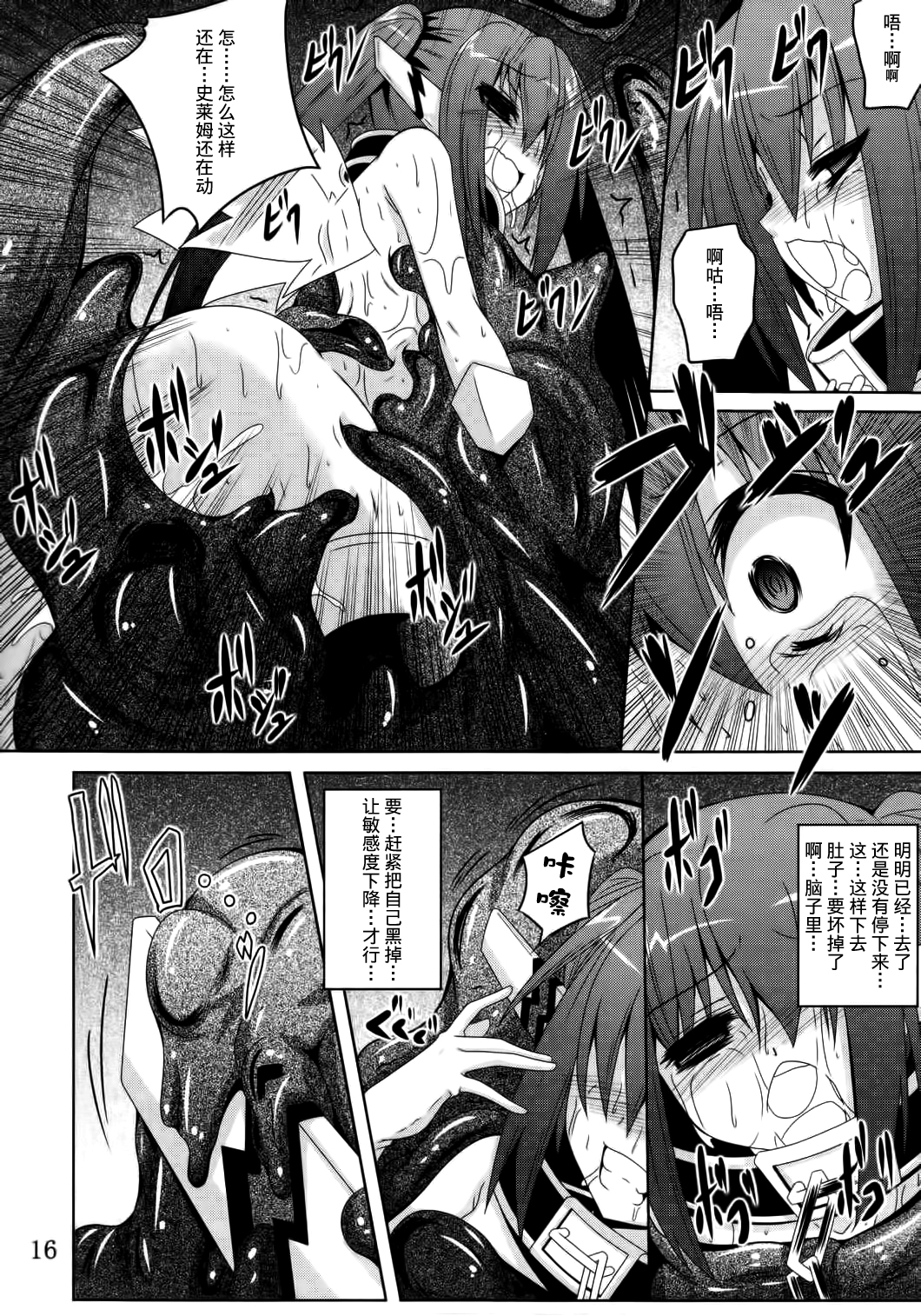 (CT21) [Yoru no Benkyoukai (Fumihiro)] β2 (Sora no Otoshimono) [Chinese] [无毒汉化] page 16 full