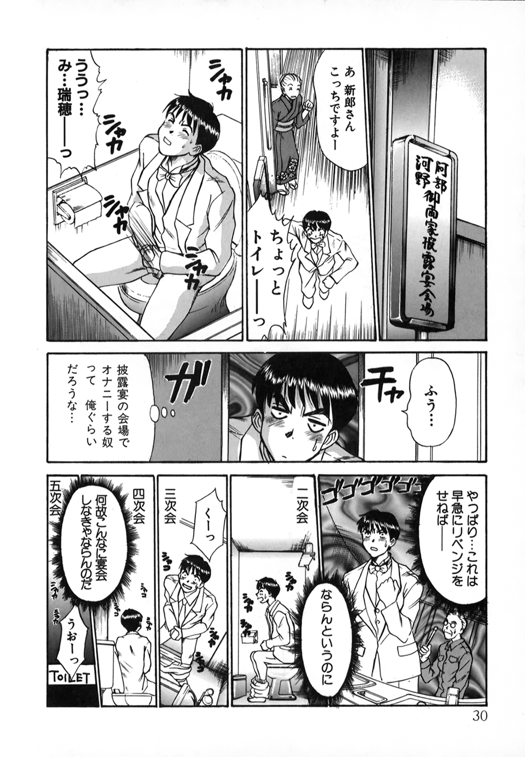 [Sano Takayoshi] Pittari!! 1 page 29 full