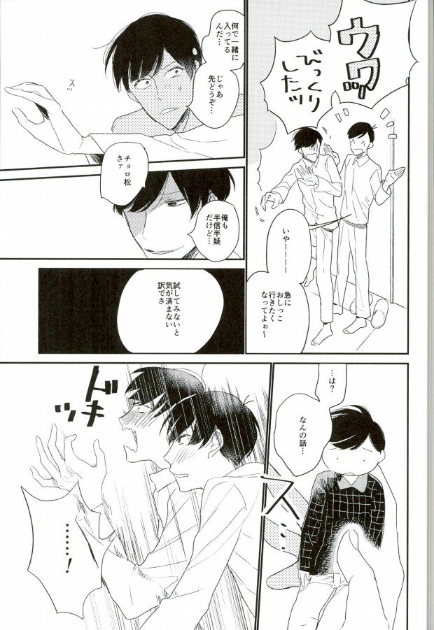 (Kahou wa Chou Nete Matsu 25) [Hidamari (Yuki)] Nee Nee Ii Mon Mikke (Osomatsu-san) page 10 full