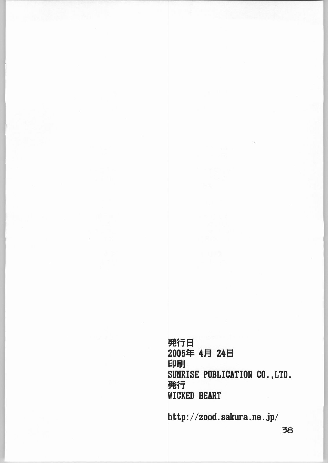 (CR37) [WICKED HEART (ZOOD)] Brave Girl & Kind Giant (BLEACH) [English] {megasean3000} page 36 full