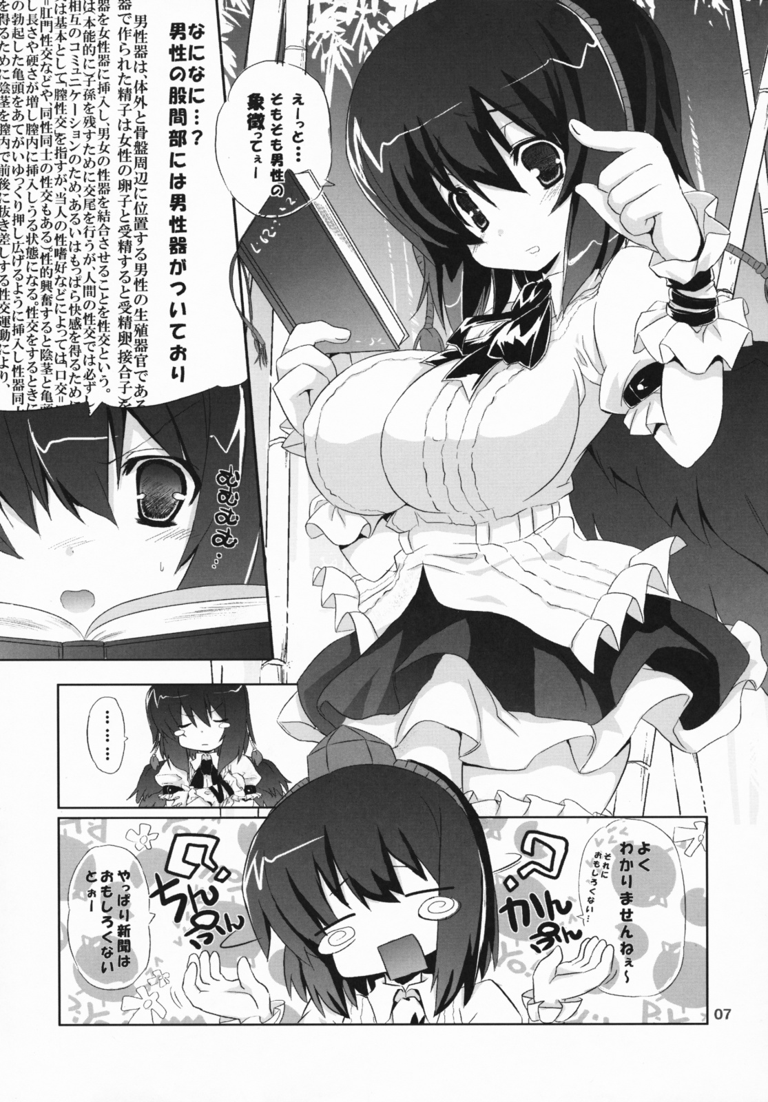 [odin (Kurokawa IZUMI)] Kinokono Sasoi 2 (Touhou Project) page 6 full