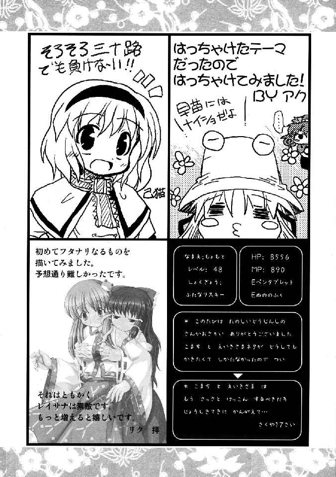 (C76) [Yuzumomo Jam (Various)] Shoujo Sousei Emaki - Touhou Odori Enbu You no Shou - Fancy Girl's Equipment (Touhou Project) page 366 full