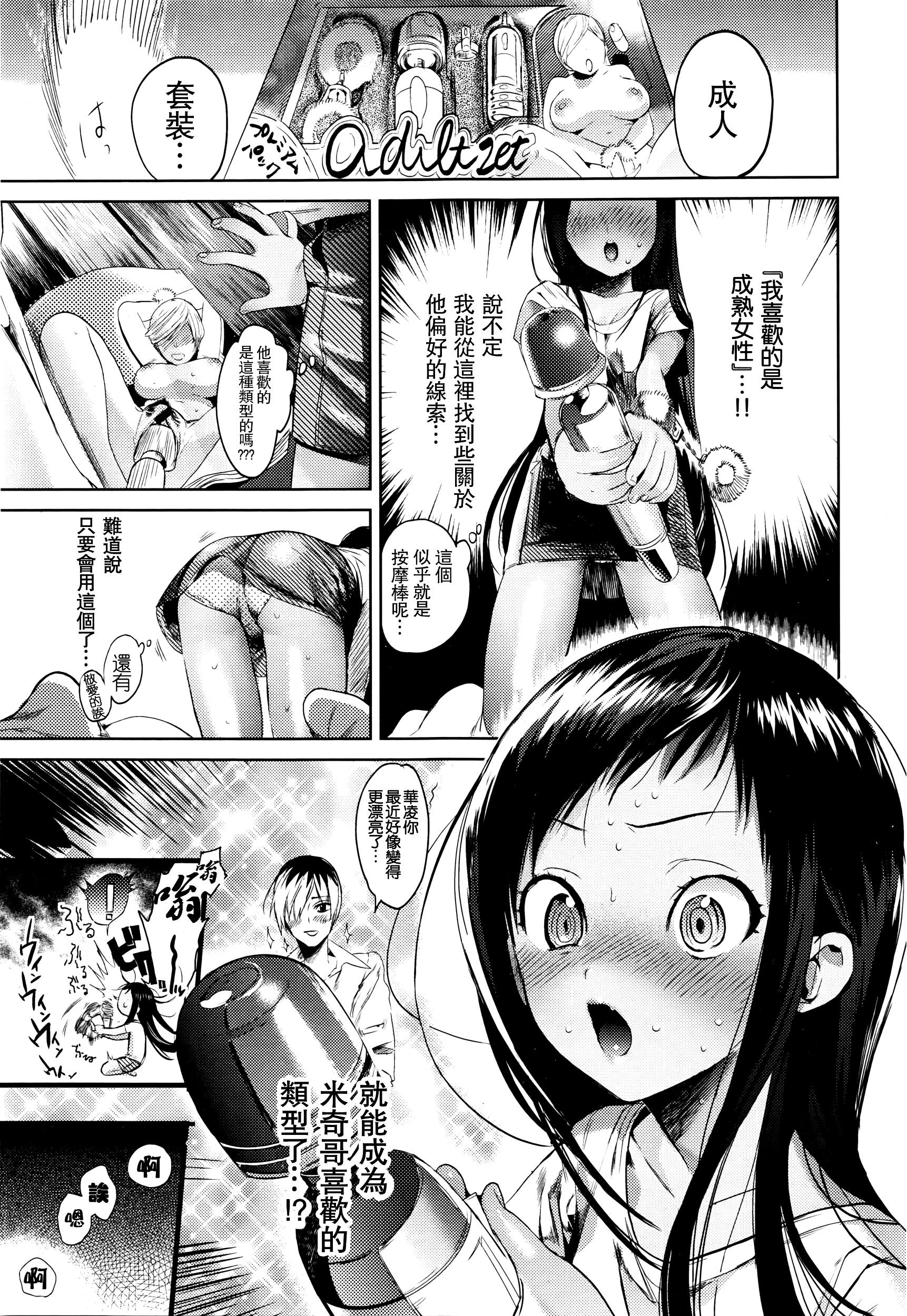 [Takahashiya Takabee] Suki Suki Daisuki (COMIC Kairakuten XTC Vol. 6) [Chinese] [想抱雷妈汉化组-援力覺醒小分隊] page 5 full