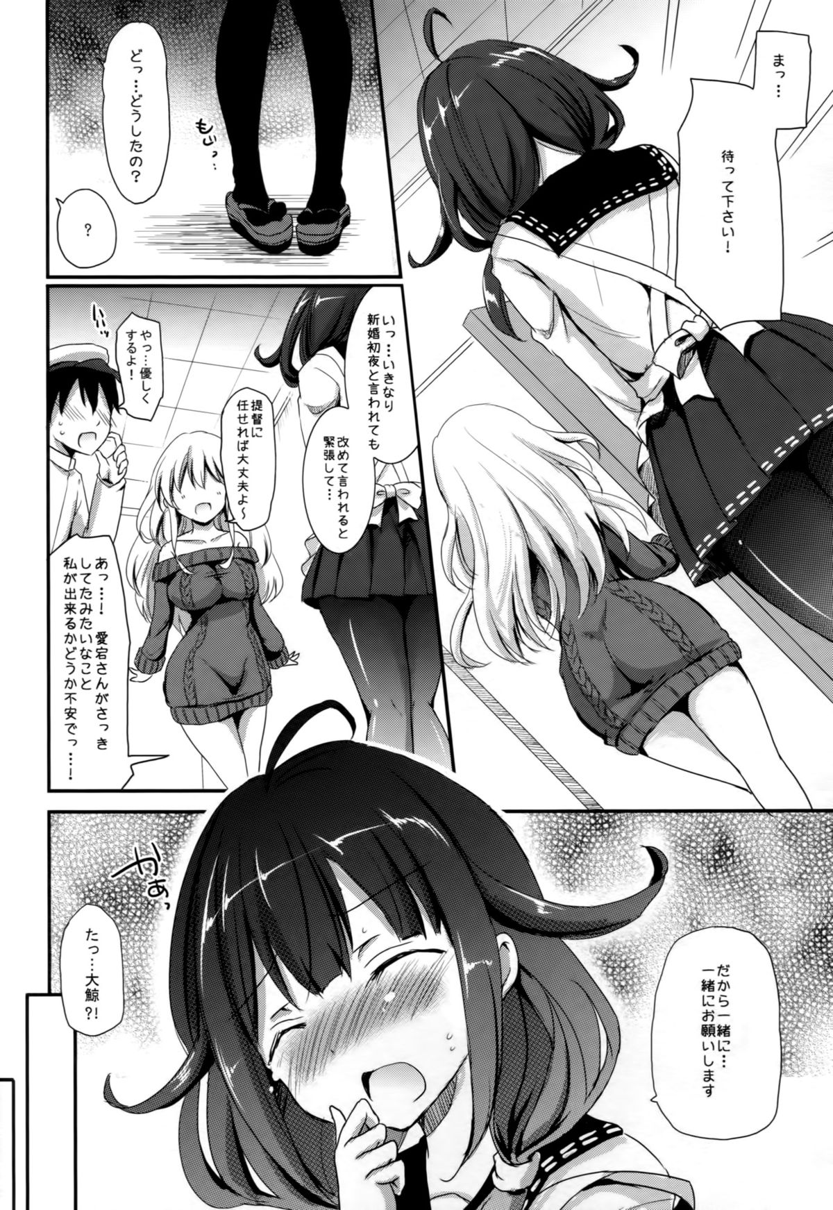 (C87) [こんさば (姫野こもも)] 第二次正妻海戦 (艦隊これくしょん-艦これ-) page 9 full