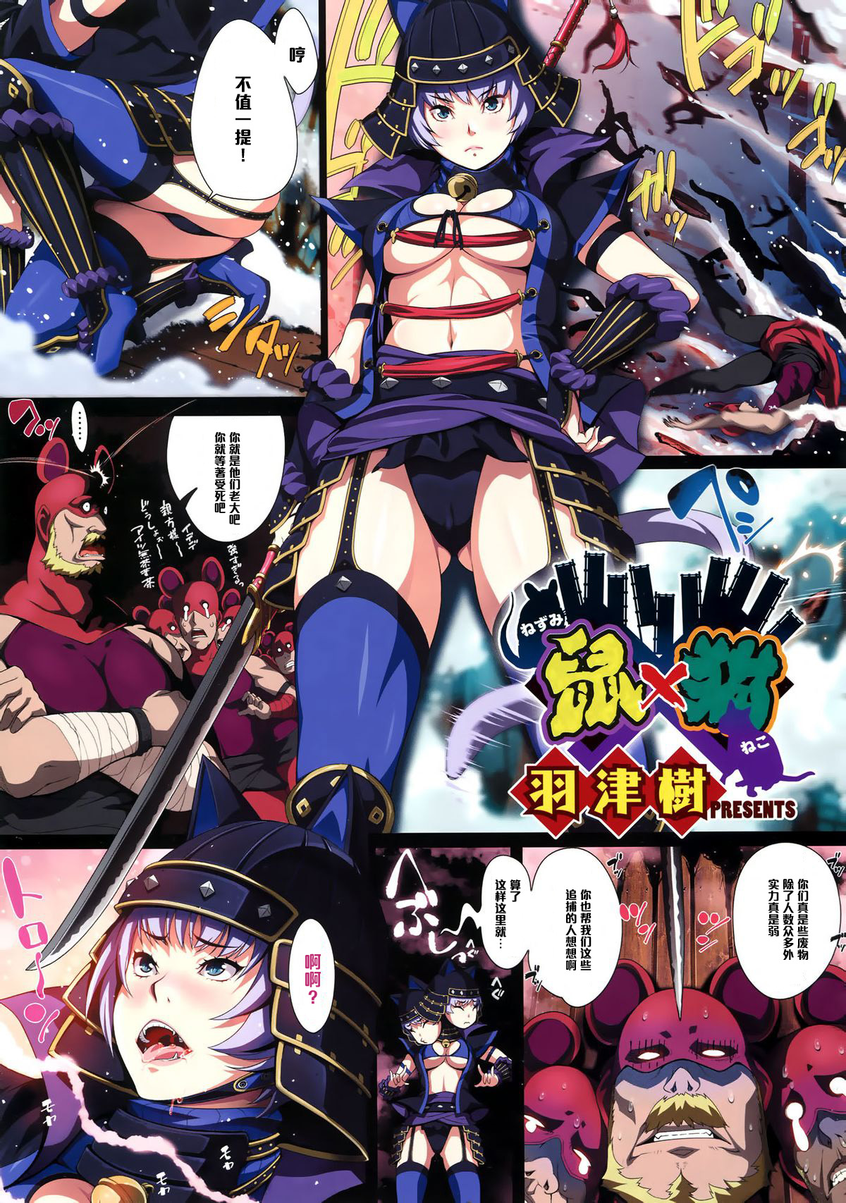 [Hazuki] Nezumi x Neko (COMIC Megastore 2012-10) [Chinese] [黑条汉化] page 1 full