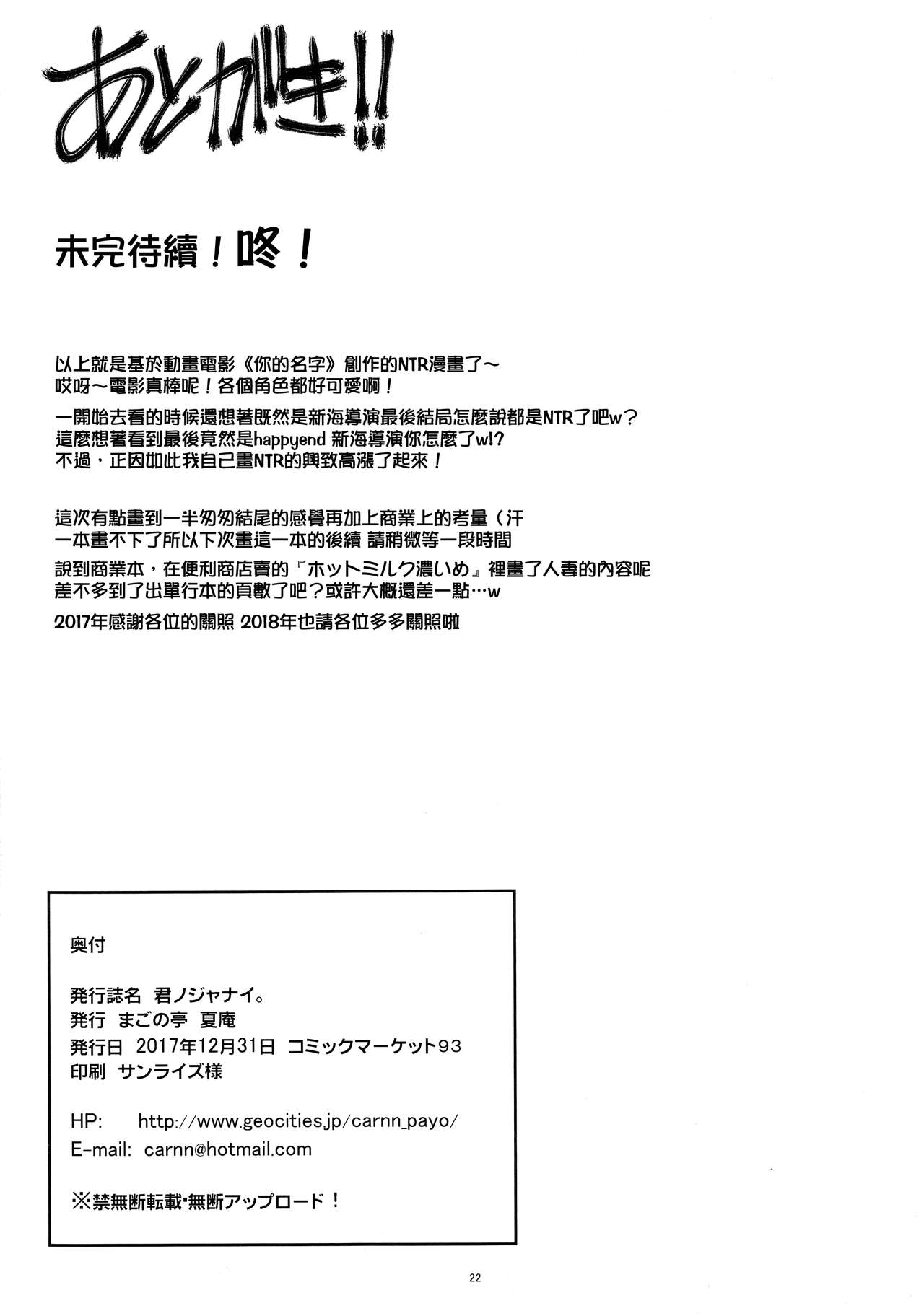 (C93) [Magono-Tei (Carn)] Kimi no Janai. (Kimi no Na wa.) [Chinese] [無毒漢化組] page 25 full