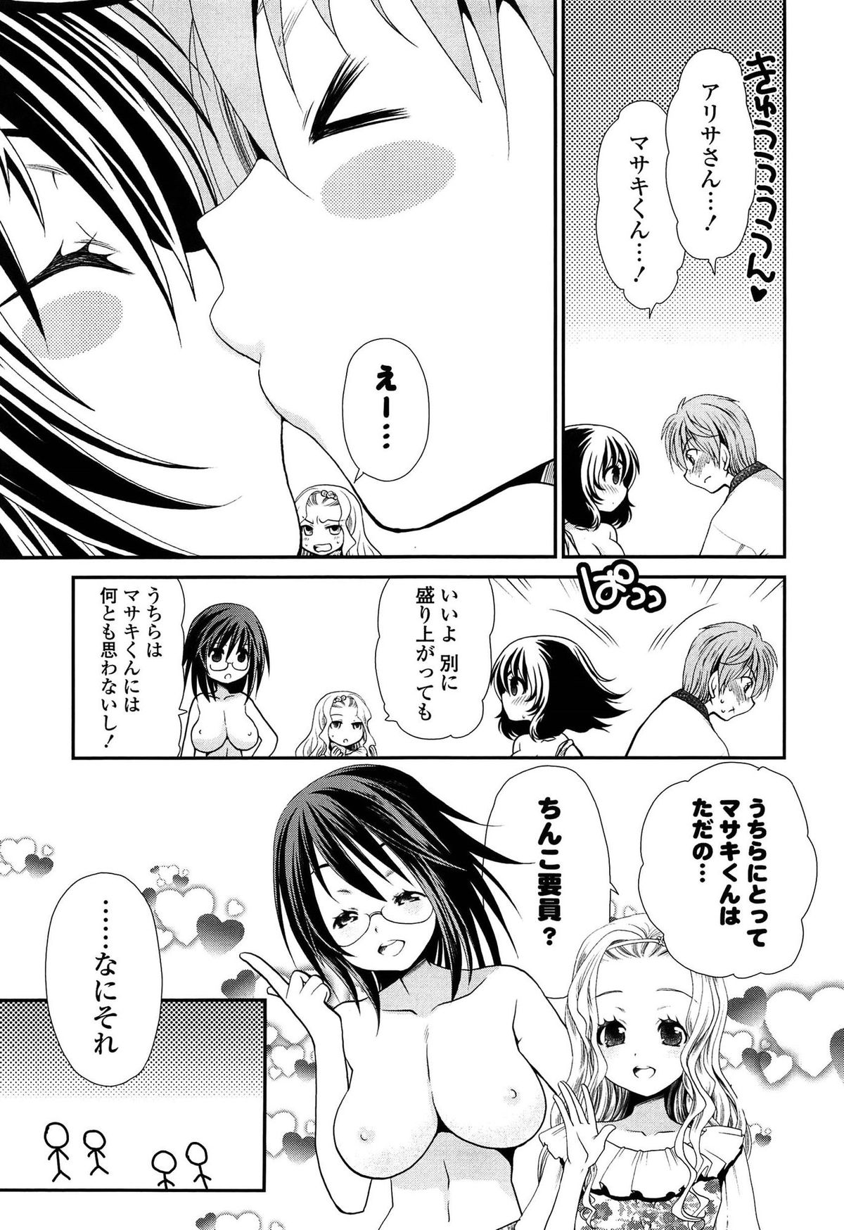 [Sanada Rin] Ano ne, Watashi ne page 202 full