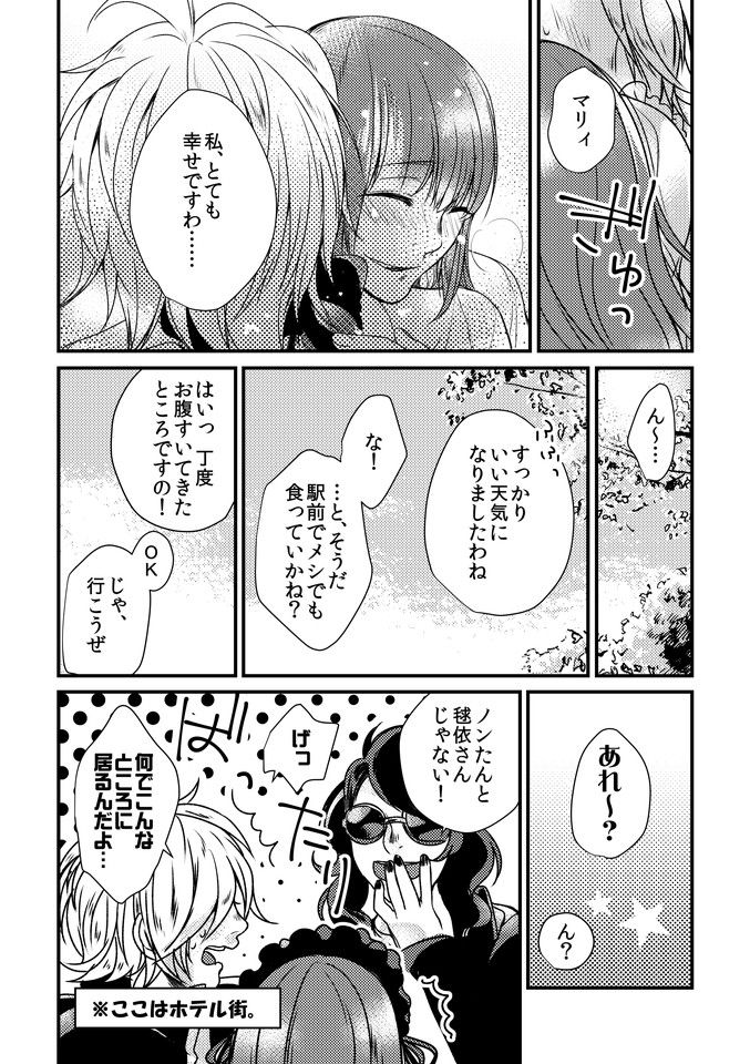 [Machi] Aishiteru, to Sasayaite (Sound Horizon) [Digital] page 15 full