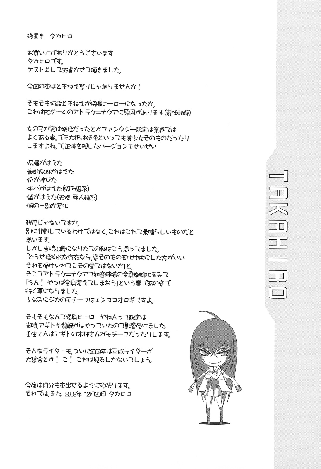 (C75) [Irotenshi (Shironeko Sanbou] Aneshita!! Tomoe (Nee, chanto shiyouyo!) page 23 full