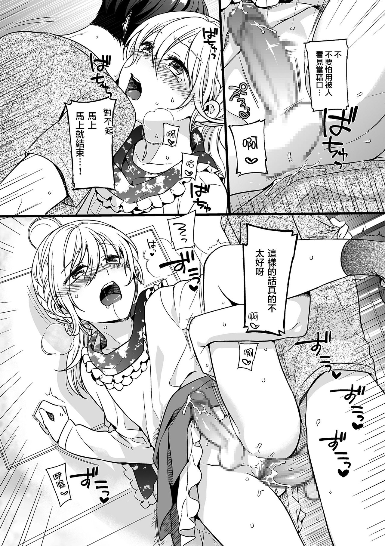 [Akai Yoru] Otokonoko to Date no Renchuu (Tamaharu) [Chinese] [瑞树汉化组] [Digital] page 14 full