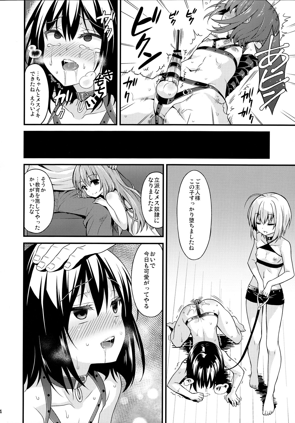 (C89) [Onsoku Ebifly (Lew)] Saikyouiku de Dorei ni Natta Boku page 23 full