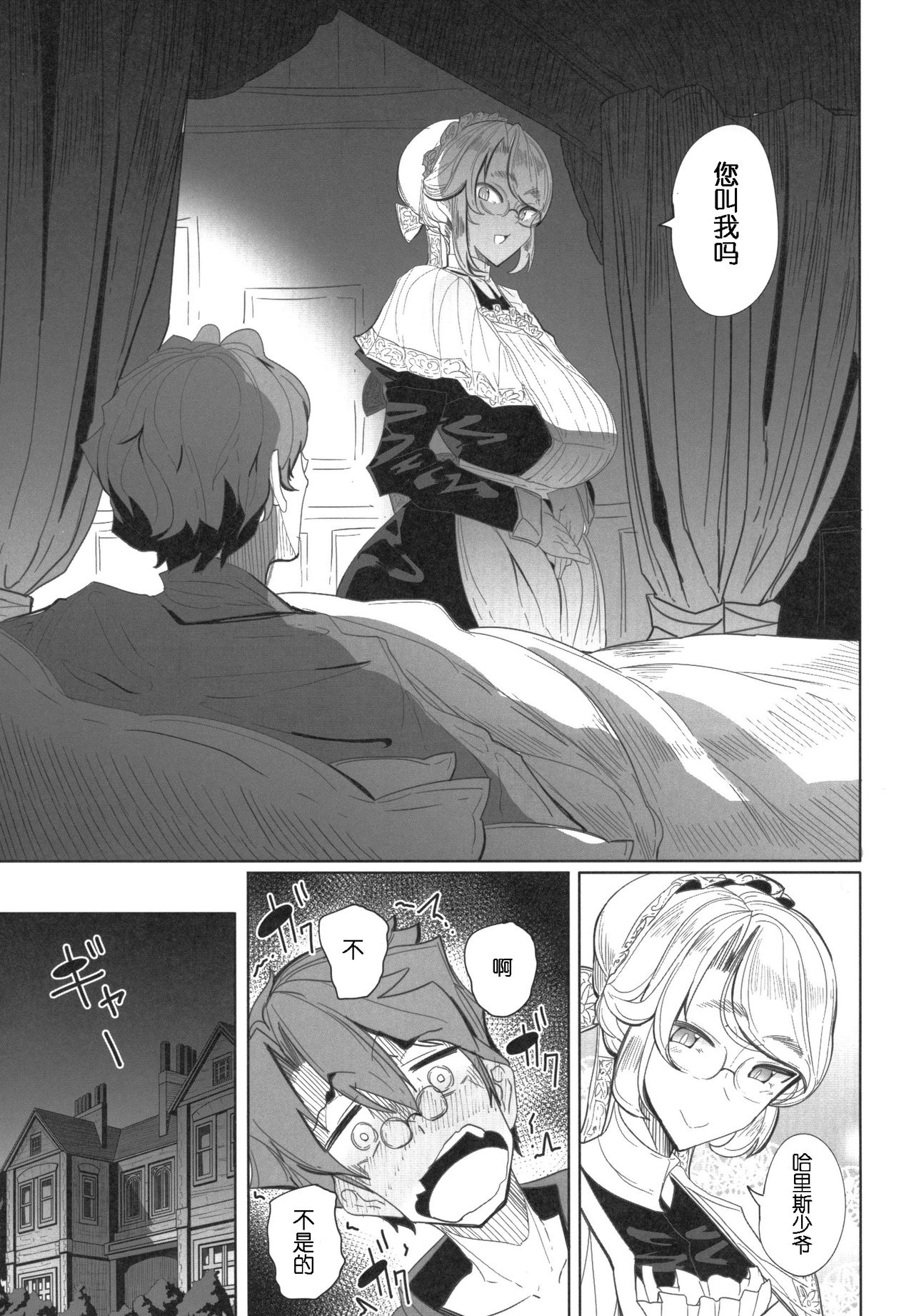 (COMITIA124) [Metro Notes (Tsumetoro)] Shinshi Tsuki Maid no Sophie-san 1 [Chinese] page 22 full