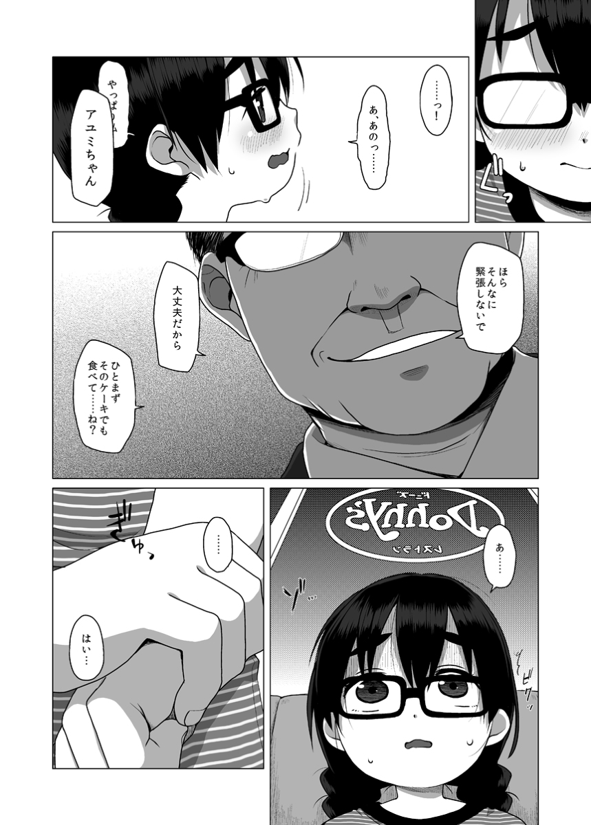 (C88) [Shichiten Battou (Miyasaka Takaji)] Oshi no Yowai Jimi-kei JS wa Enjo Kousai o Kotowarenai. [Sample] page 5 full