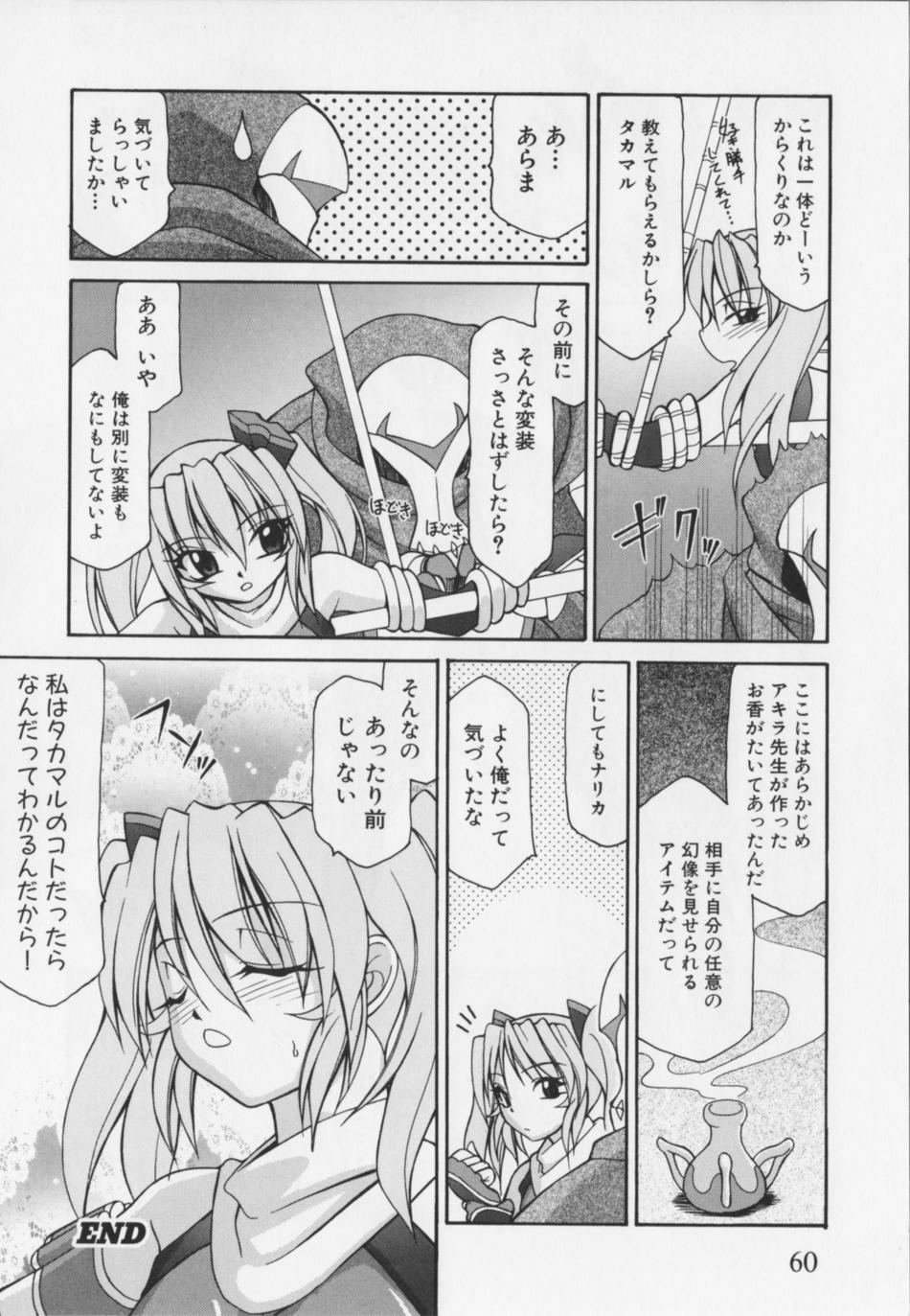 [アンソロジ-コミックEX] 超昻閃忍ハルカ page 64 full