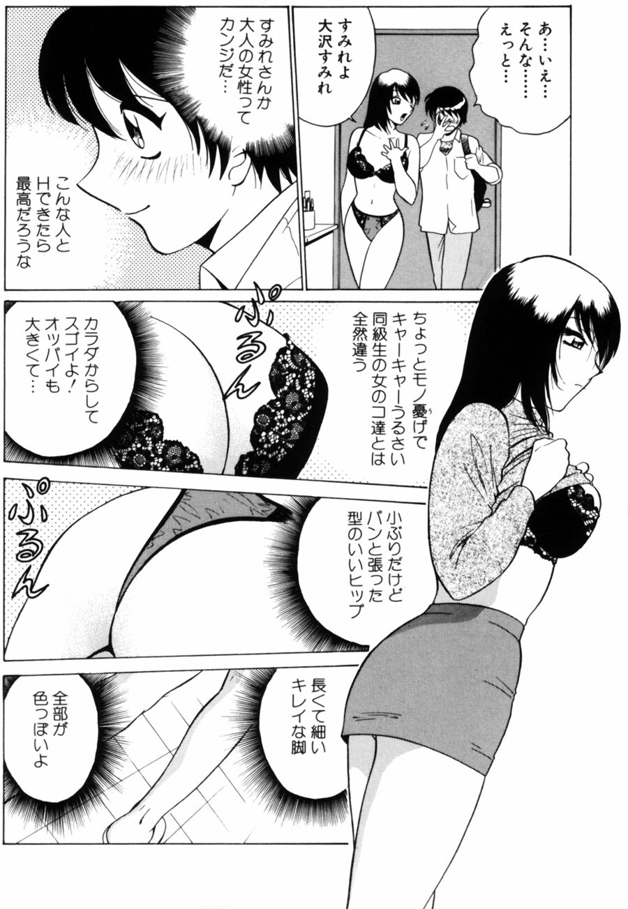 [Minami Tomoko & Kyon] Ai wa Kagi no Kazu dake Vol.1 page 8 full