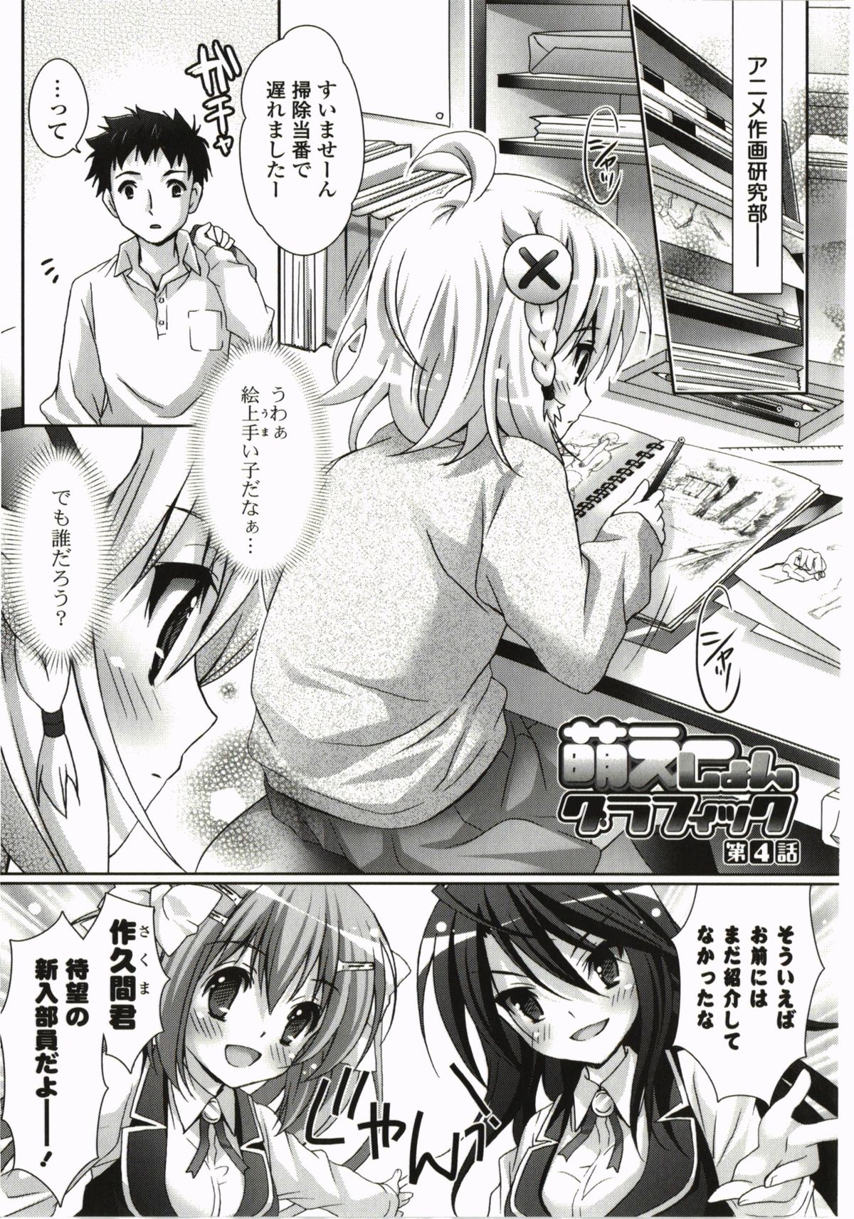 [Suzui Narumi] Moetion Graphics page 189 full