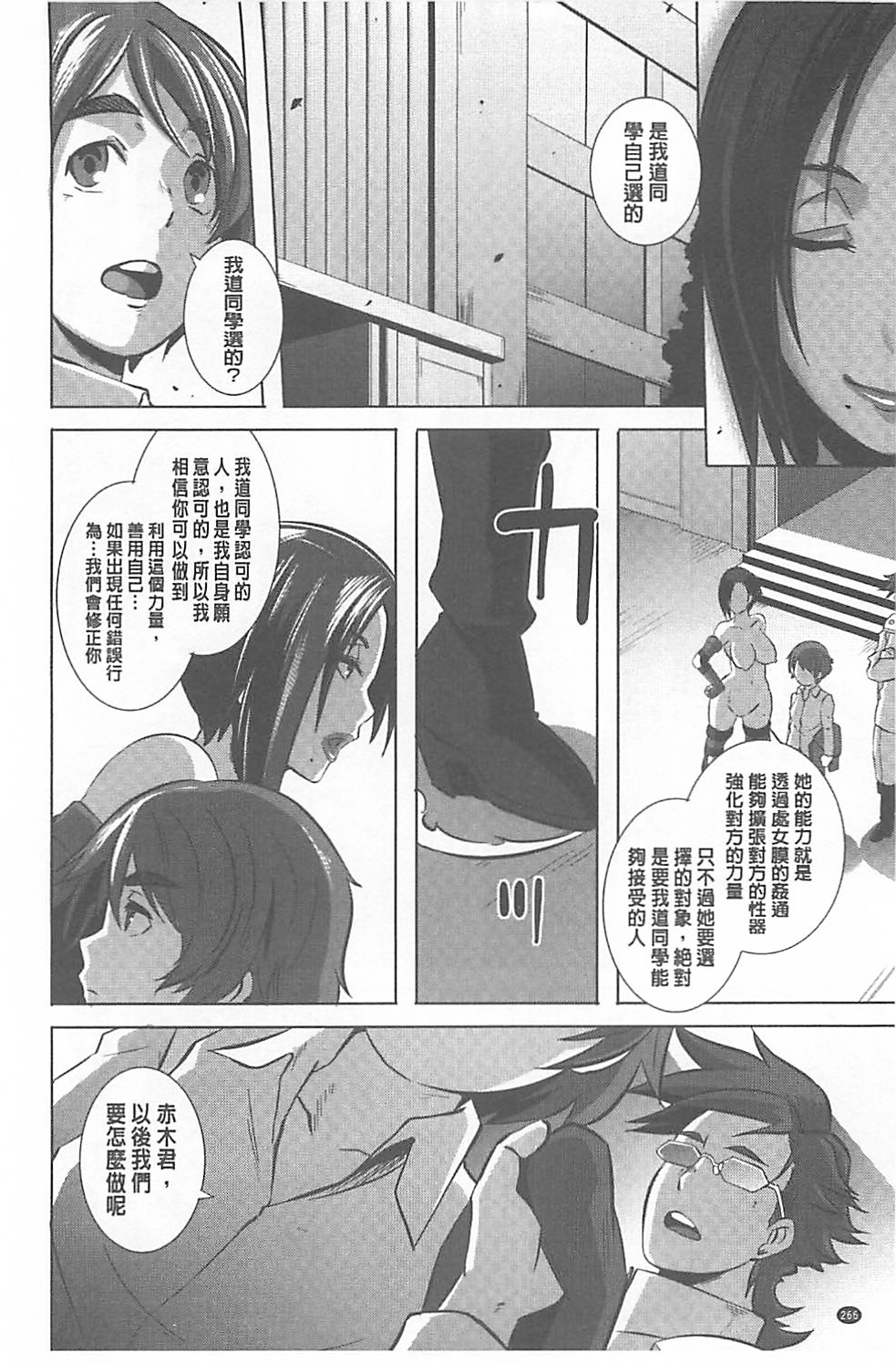 [Butcha-U] The Sex Sweepers [Chinese] [黑暗掃圖] page 267 full