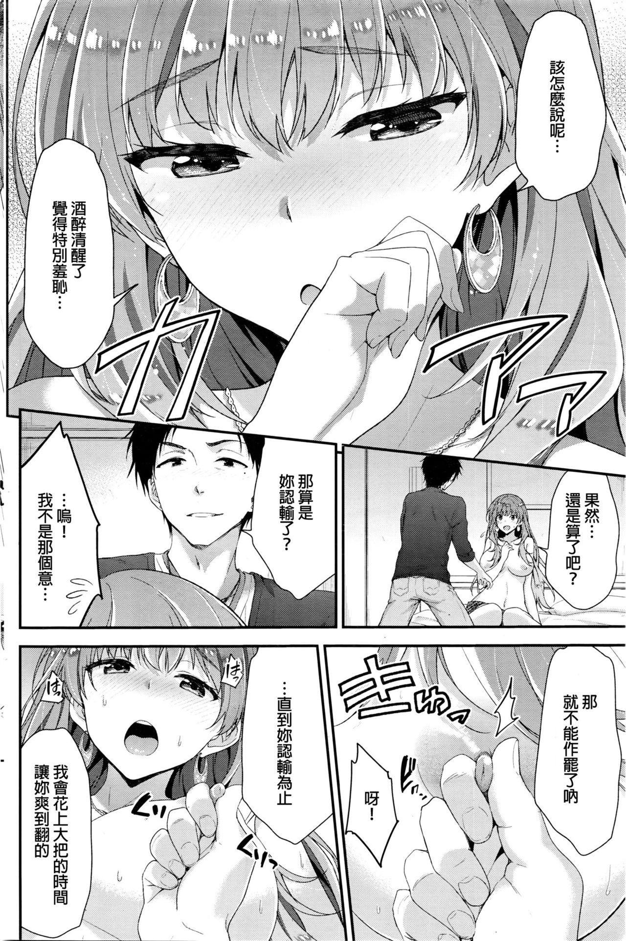 [Ichinose Land] Gachinko Match (COMIC Kairakuten BEAST 2016-03) [Chinese] page 6 full