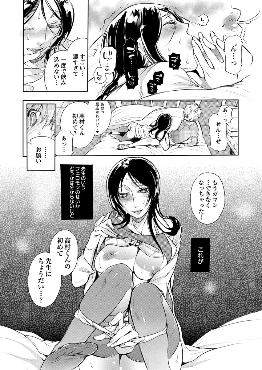 [服部ミツカ] 保健室の痴女 ～黒川先生、ヤらせてくれるってよ～ 【合本版】 1 page 18 full