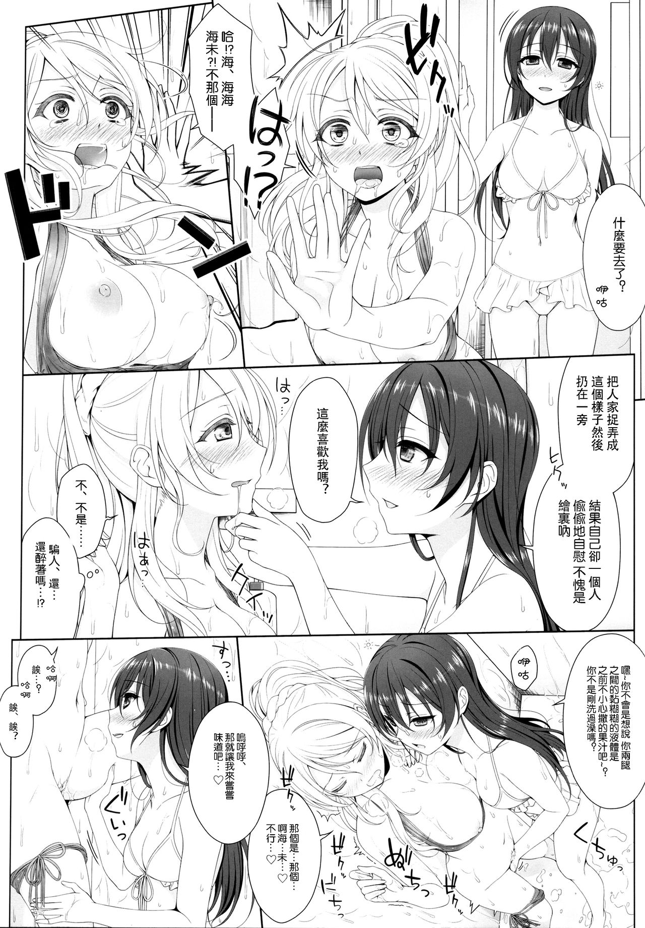 [39xream (Mikuta)] Manatsu no Misshitsu (Love Live!) [Chinese] [沒有漢化] page 12 full