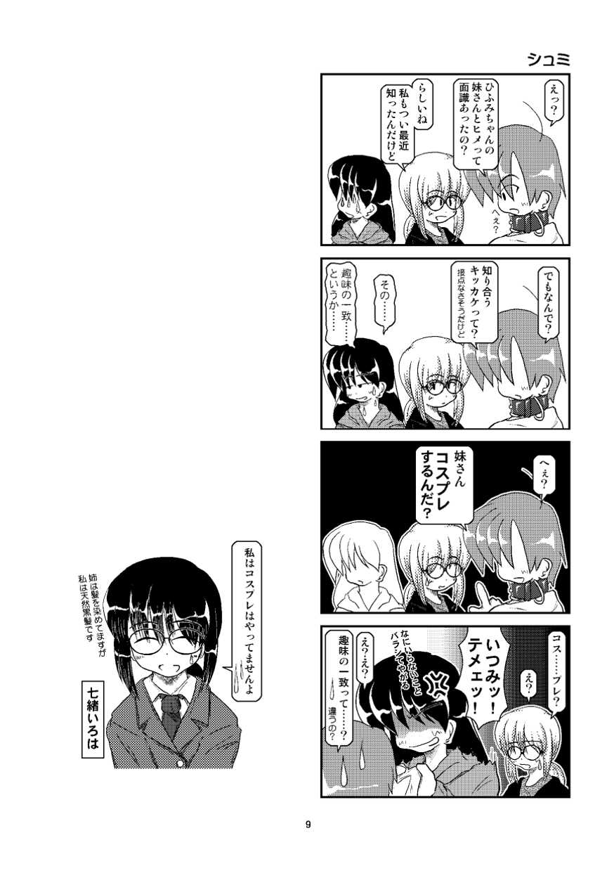 [Mumeigei] Kubiwa Diary Bangai Hen page 8 full