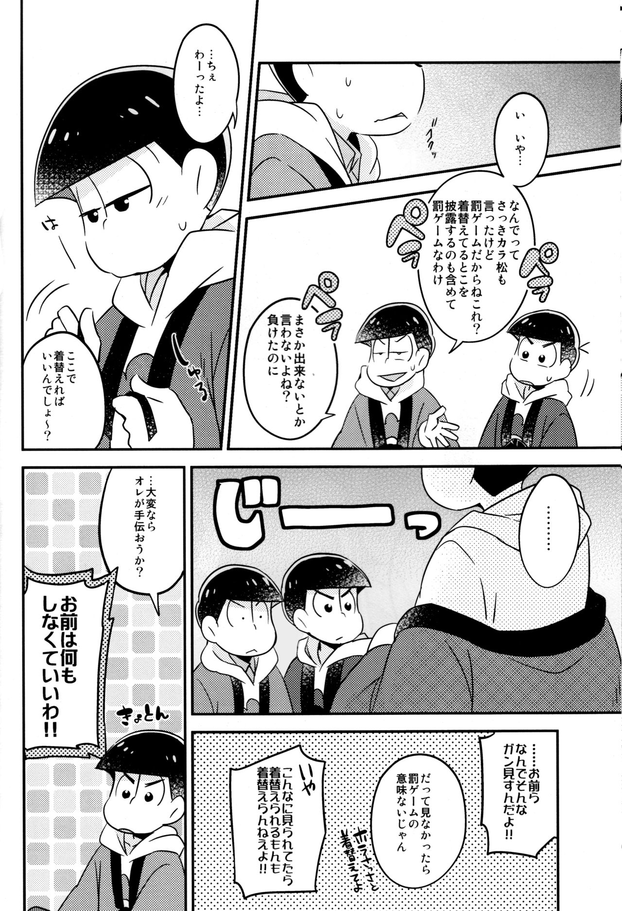 (Kahou wa Nete Matsu Shunmin 2017) [Hippopotamus (Hipopo)] Ikasama Rokenchuu Batsu Game Shikkouchuu (Osomatsu-san) page 10 full