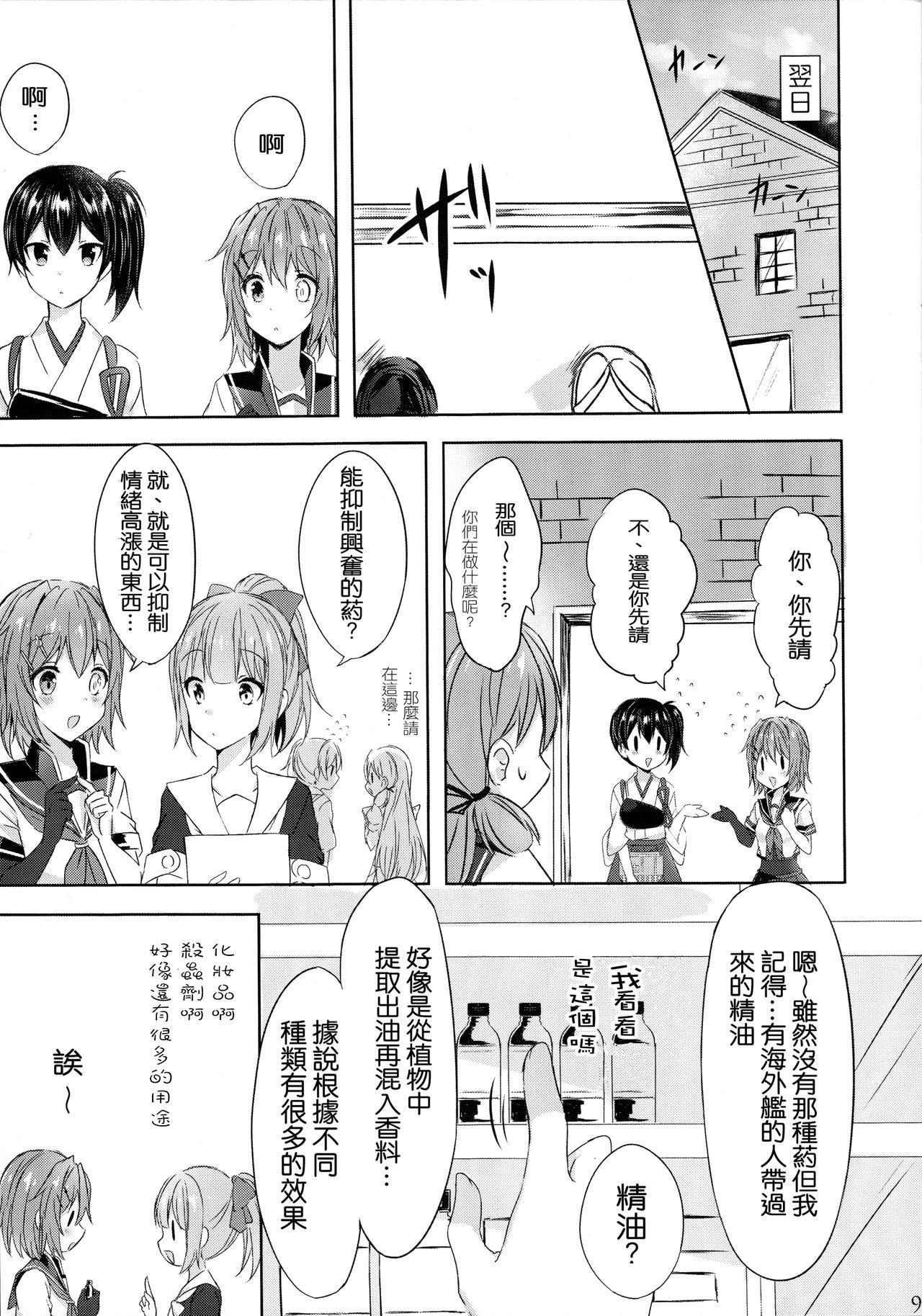 (C93) [my pace world (Kabocha Torte)] Toaru Koibito-tachi no Futari Ecchi (Kantai Collection -KanColle-) [Chinese] [沒有漢化] page 10 full